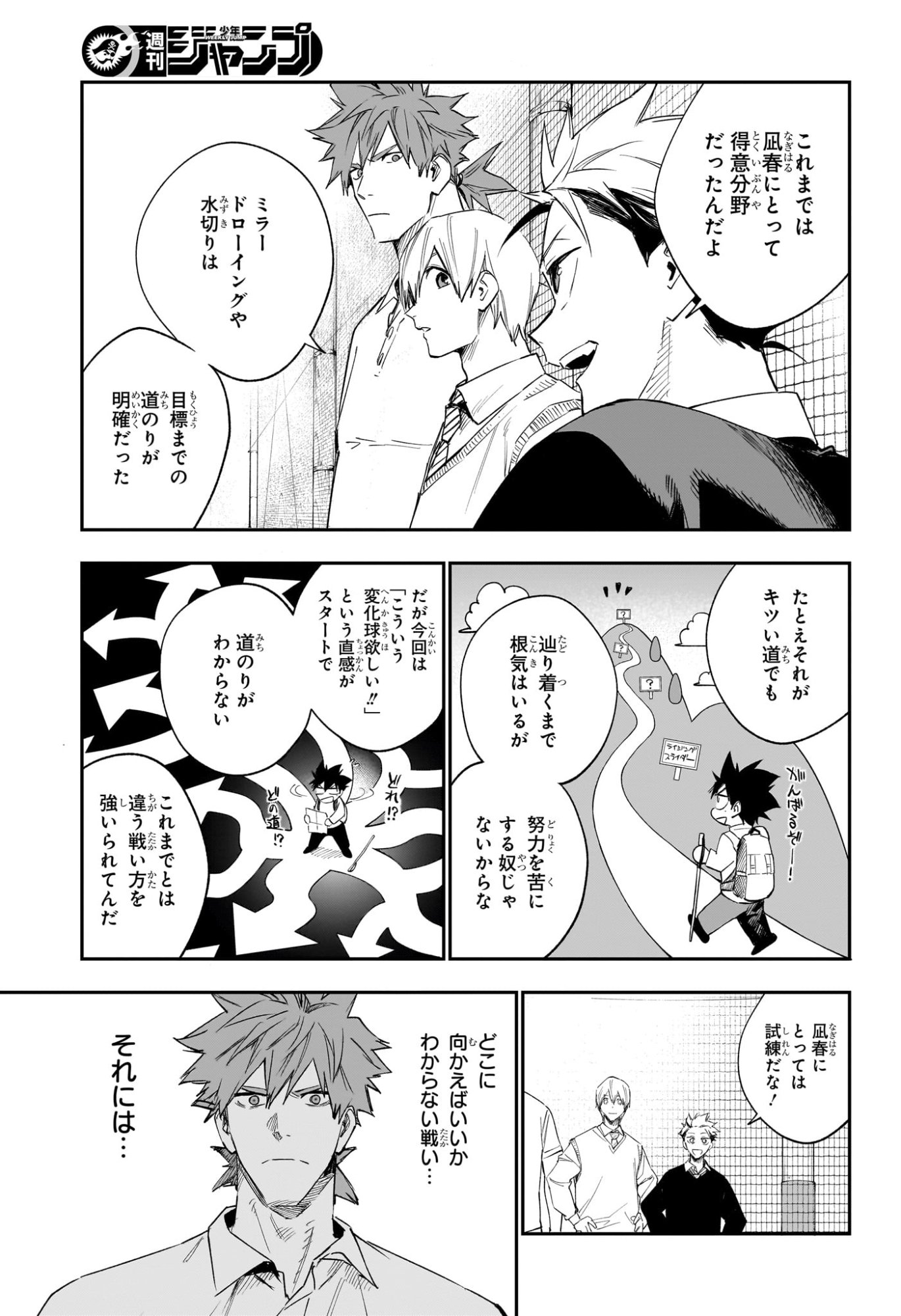ハルカゼマウンド Chap 12 - Next Chap 13