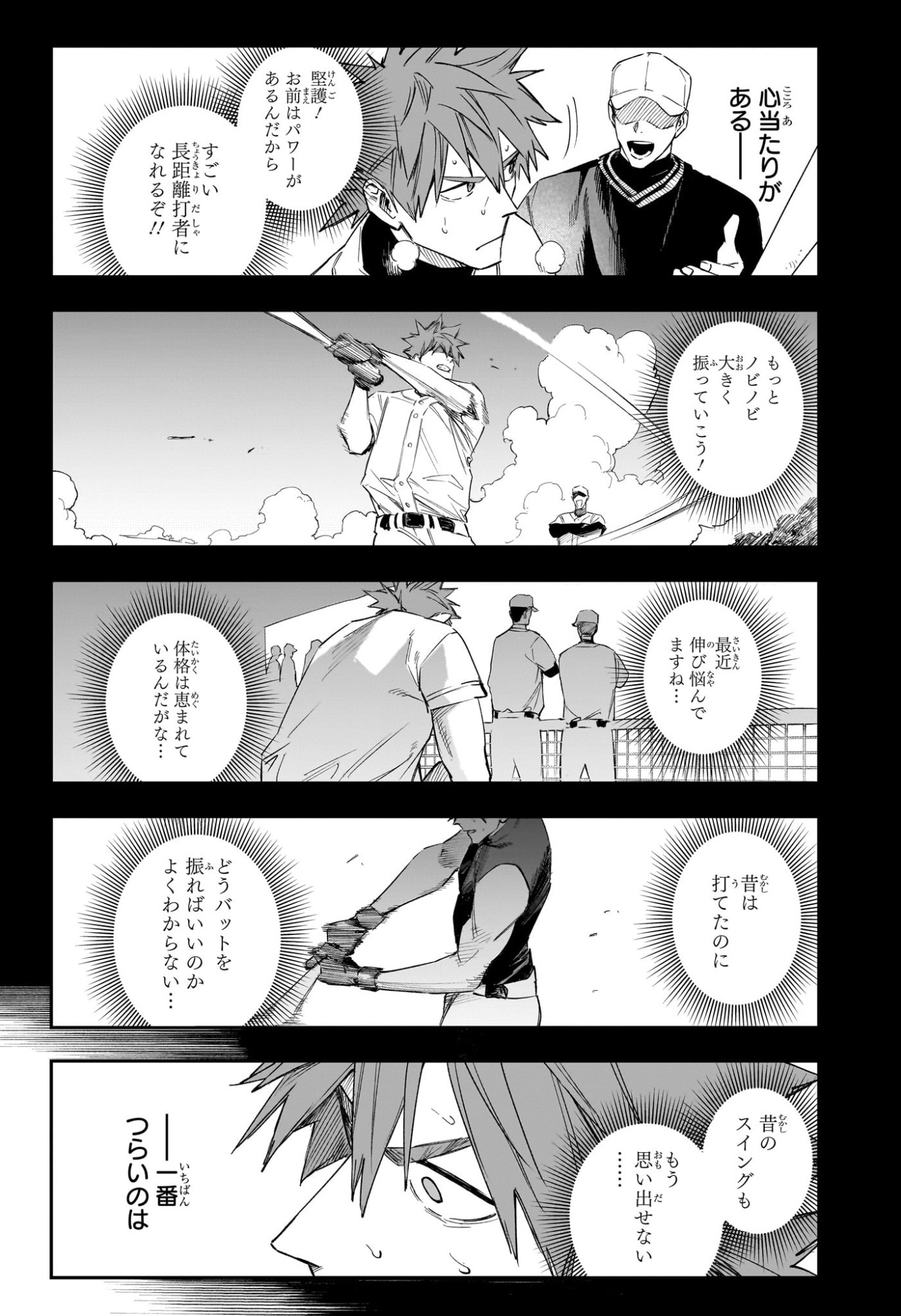 ハルカゼマウンド Chap 12 - Next Chap 13