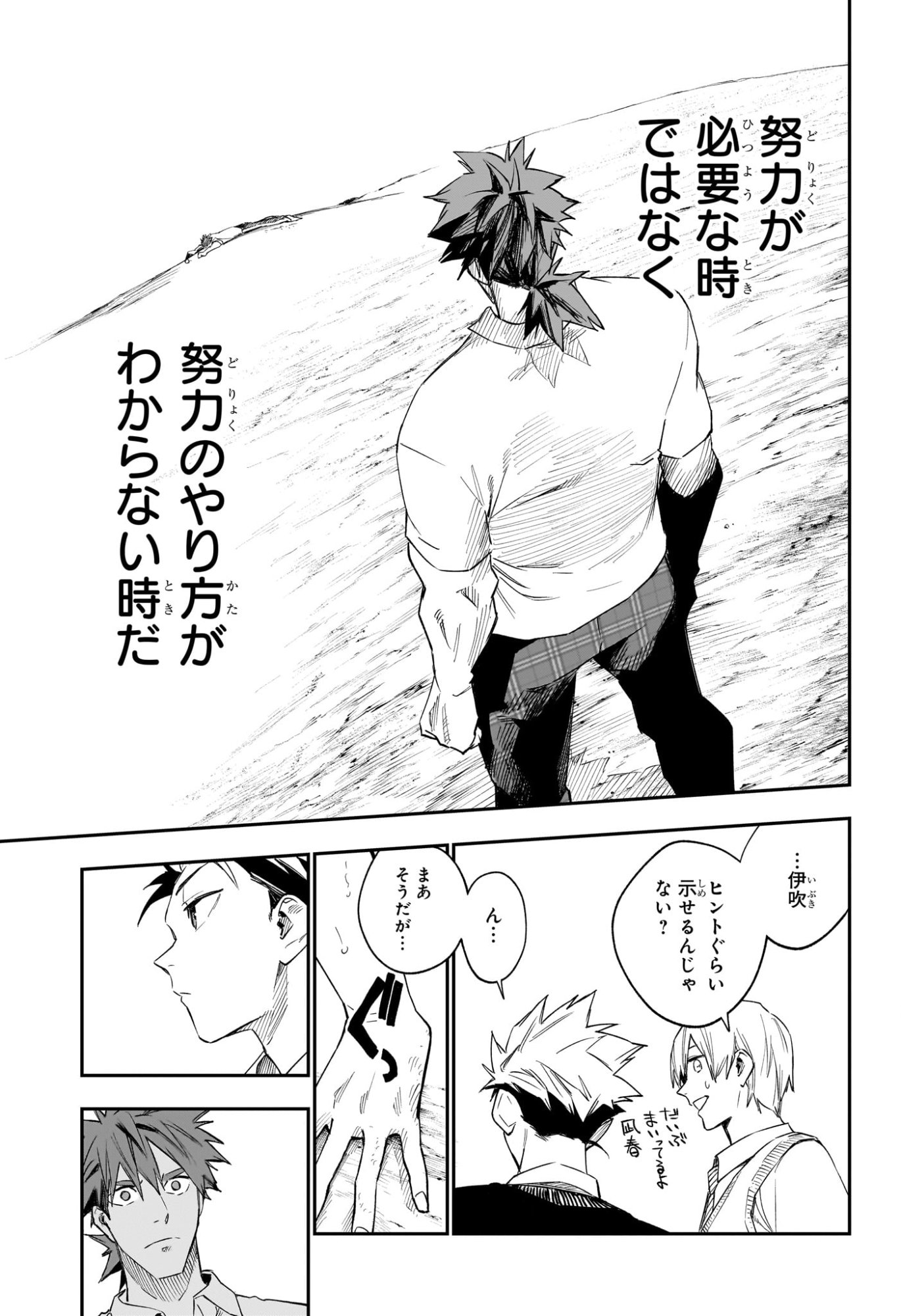 ハルカゼマウンド Chap 12 - Next Chap 13