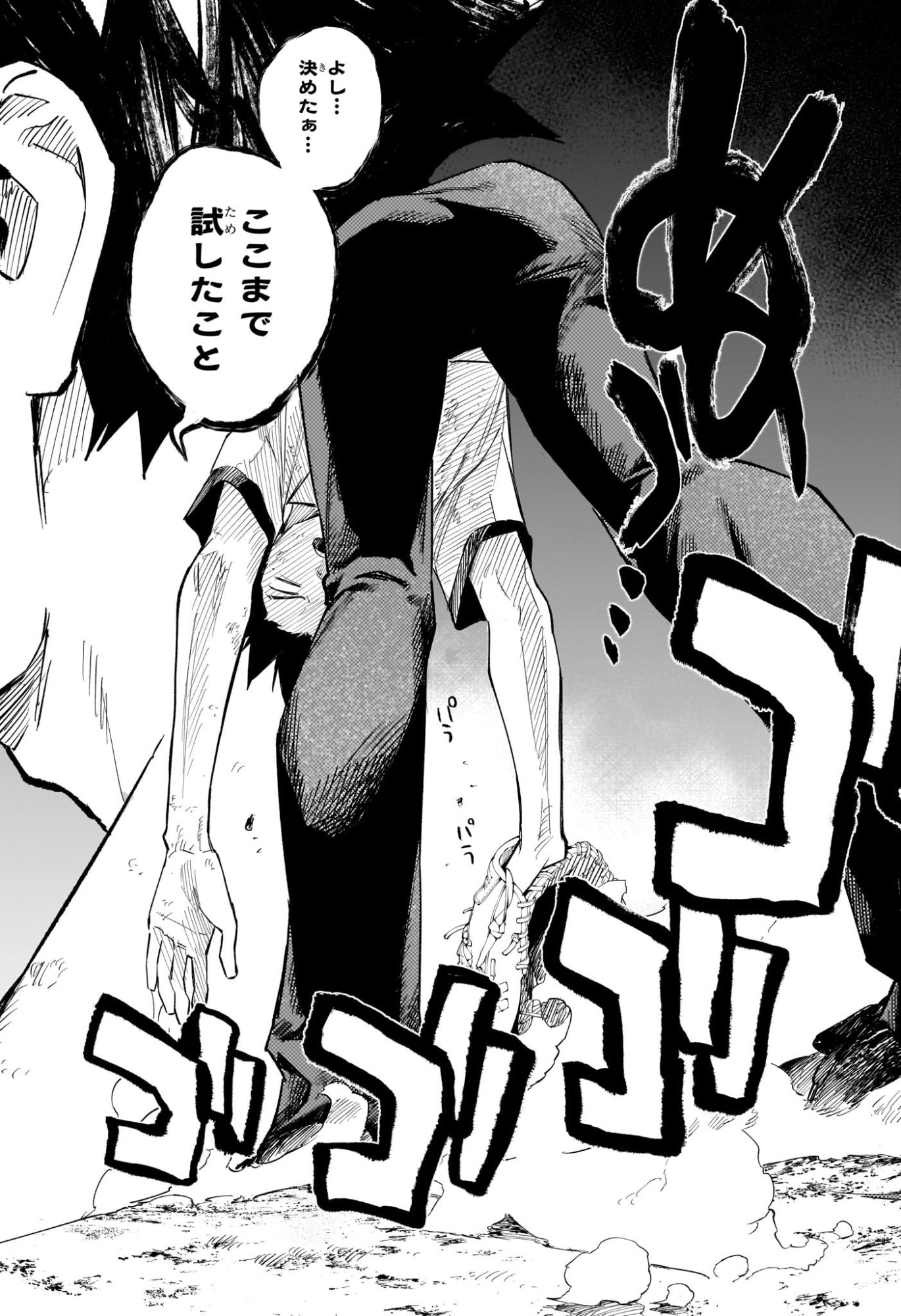 ハルカゼマウンド Chap 12 - Next Chap 13