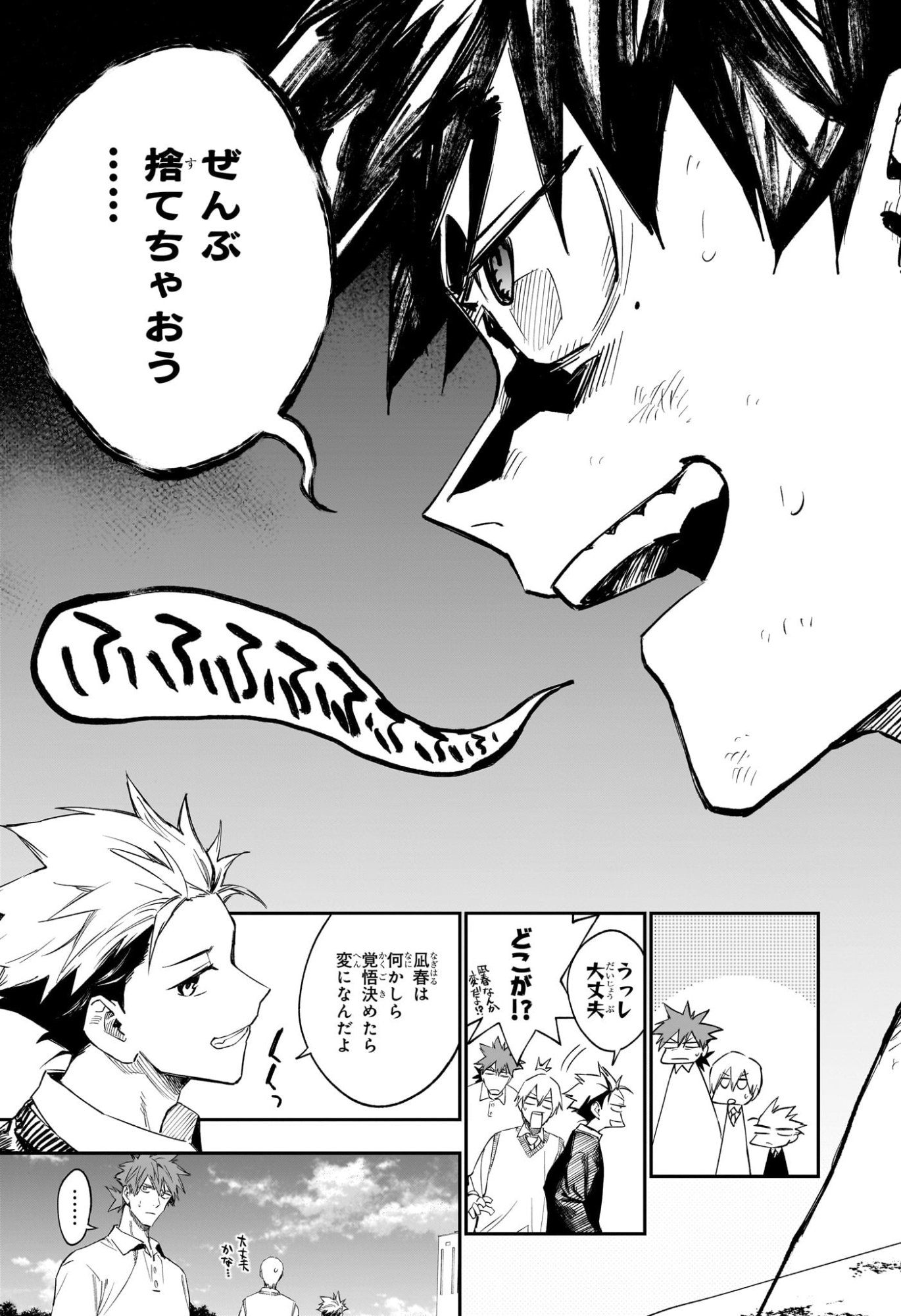 ハルカゼマウンド Chap 12 - Next Chap 13