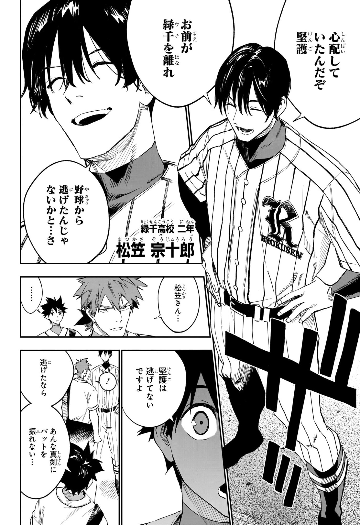 ハルカゼマウンド Chap 12 - Next Chap 13