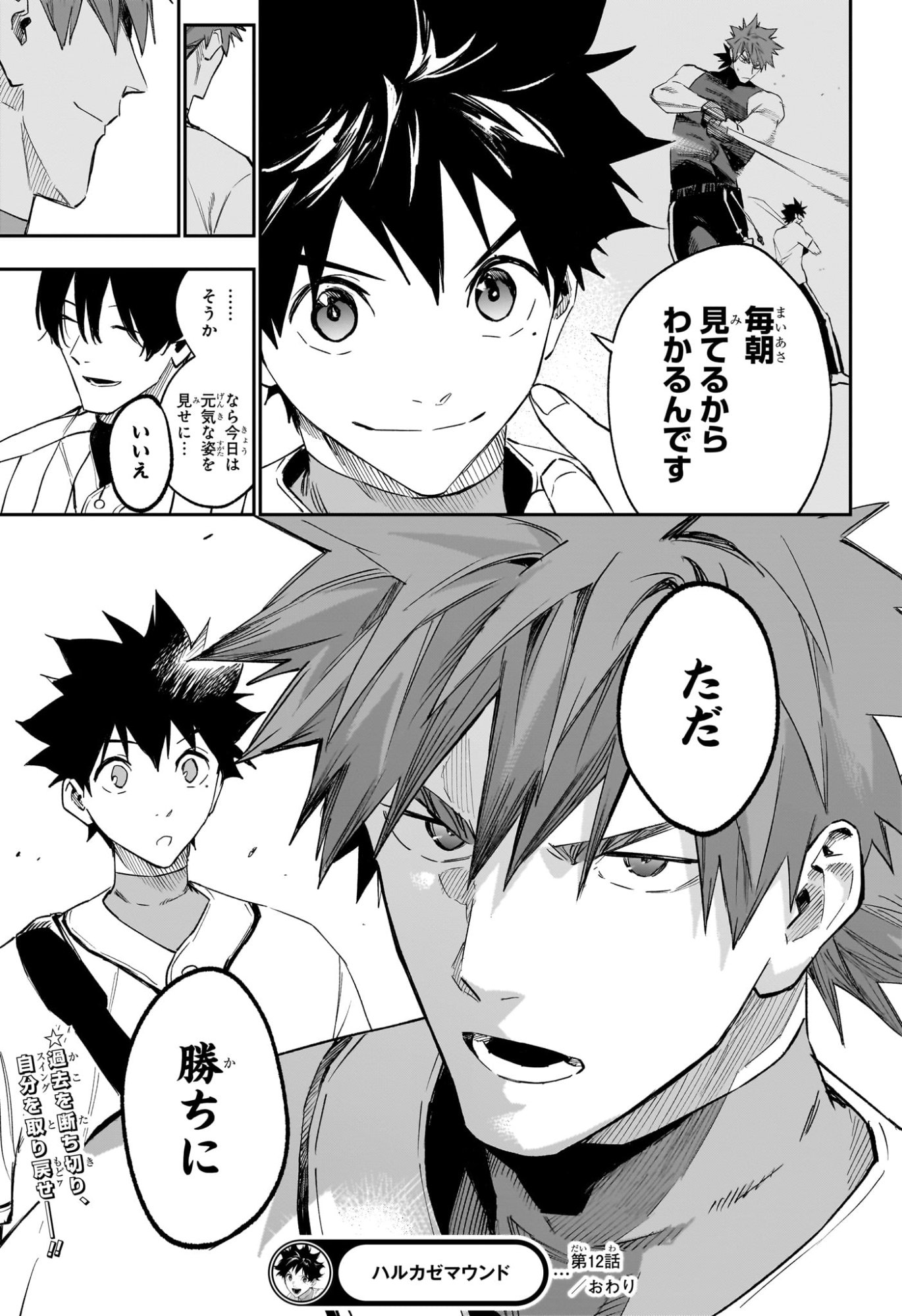 ハルカゼマウンド Chap 12 - Next Chap 13