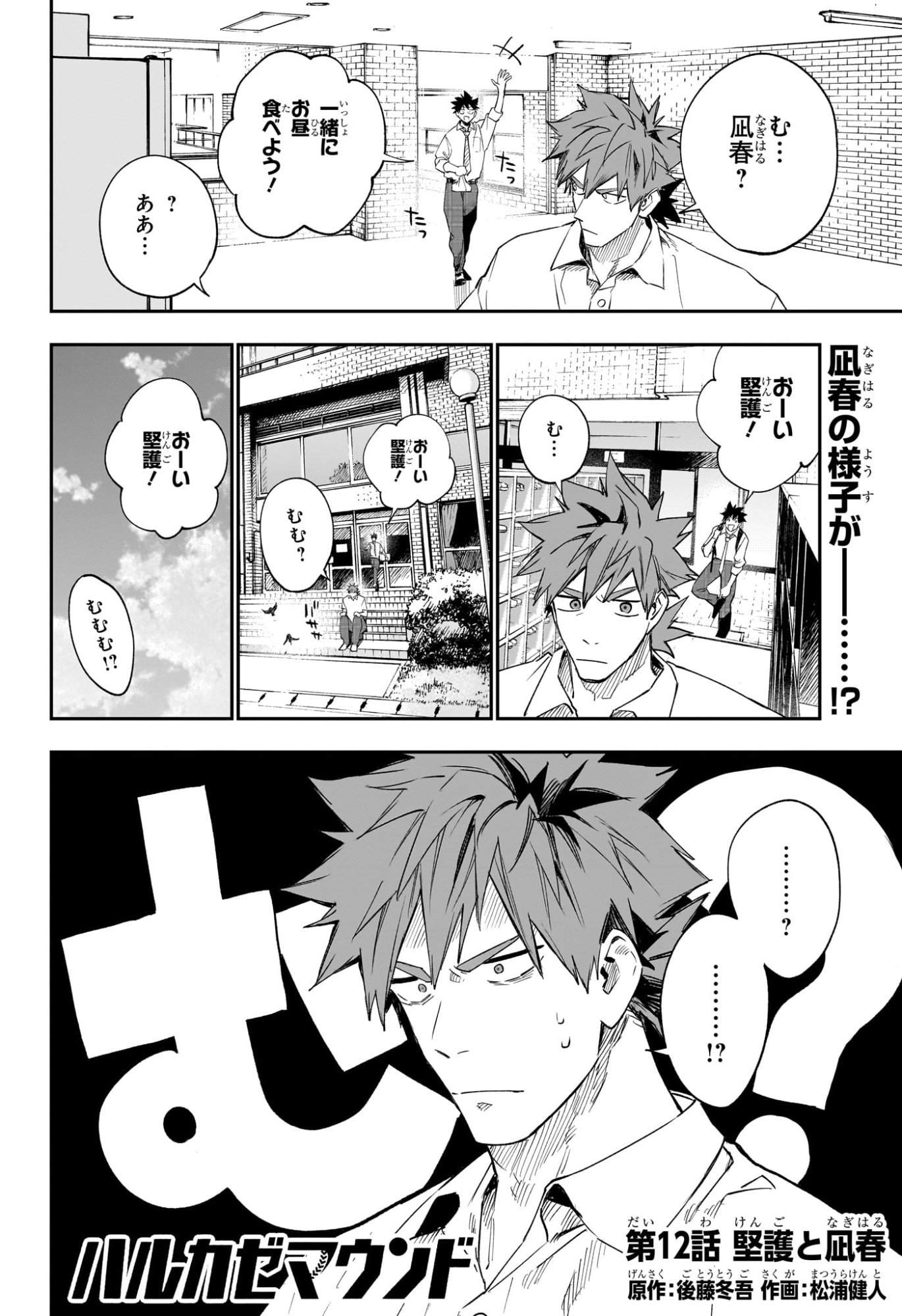 ハルカゼマウンド Chap 12 - Next Chap 13