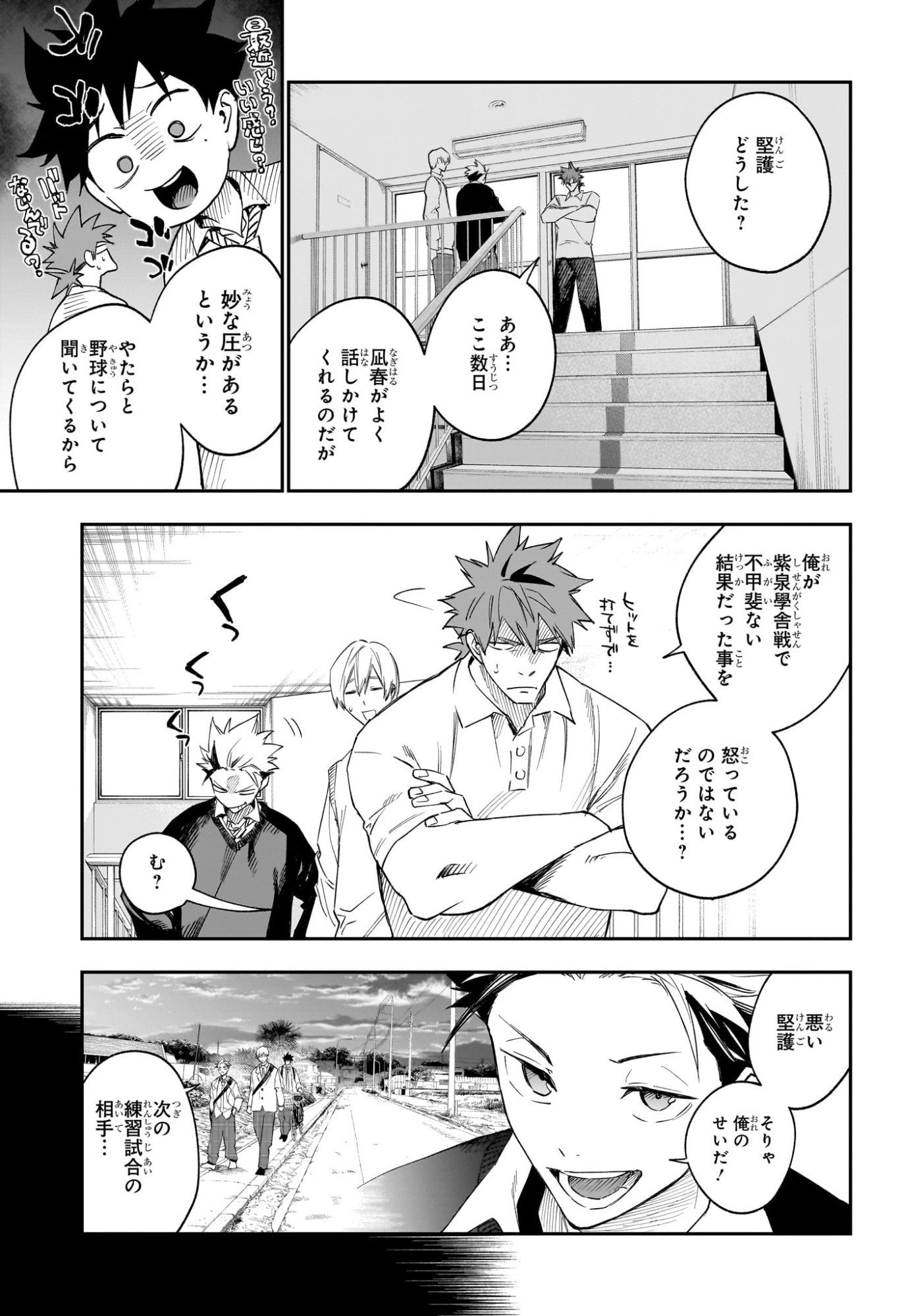 ハルカゼマウンド Chap 12 - Next Chap 13