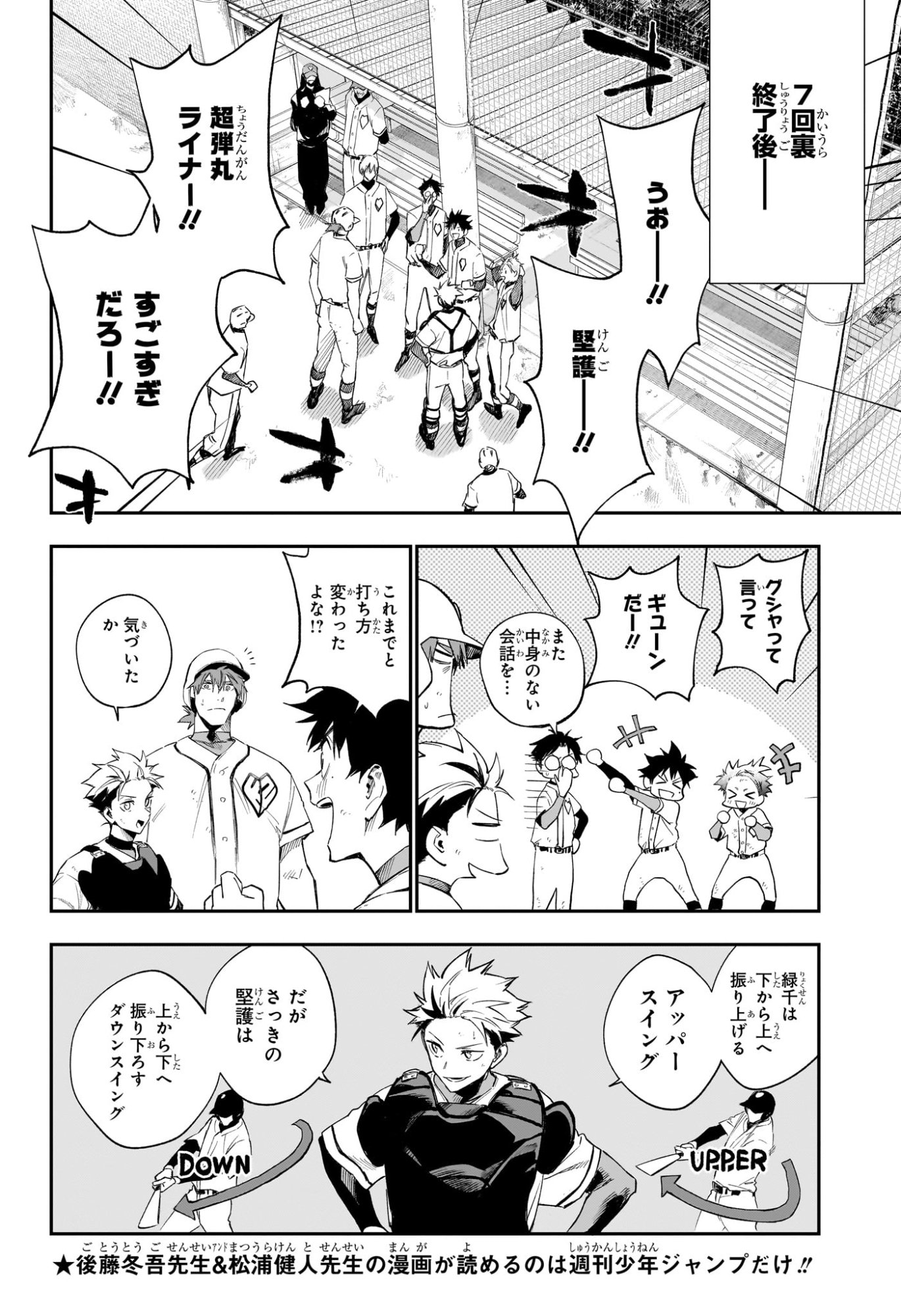 ハルカゼマウンド Chap 17 - Next Chap 18