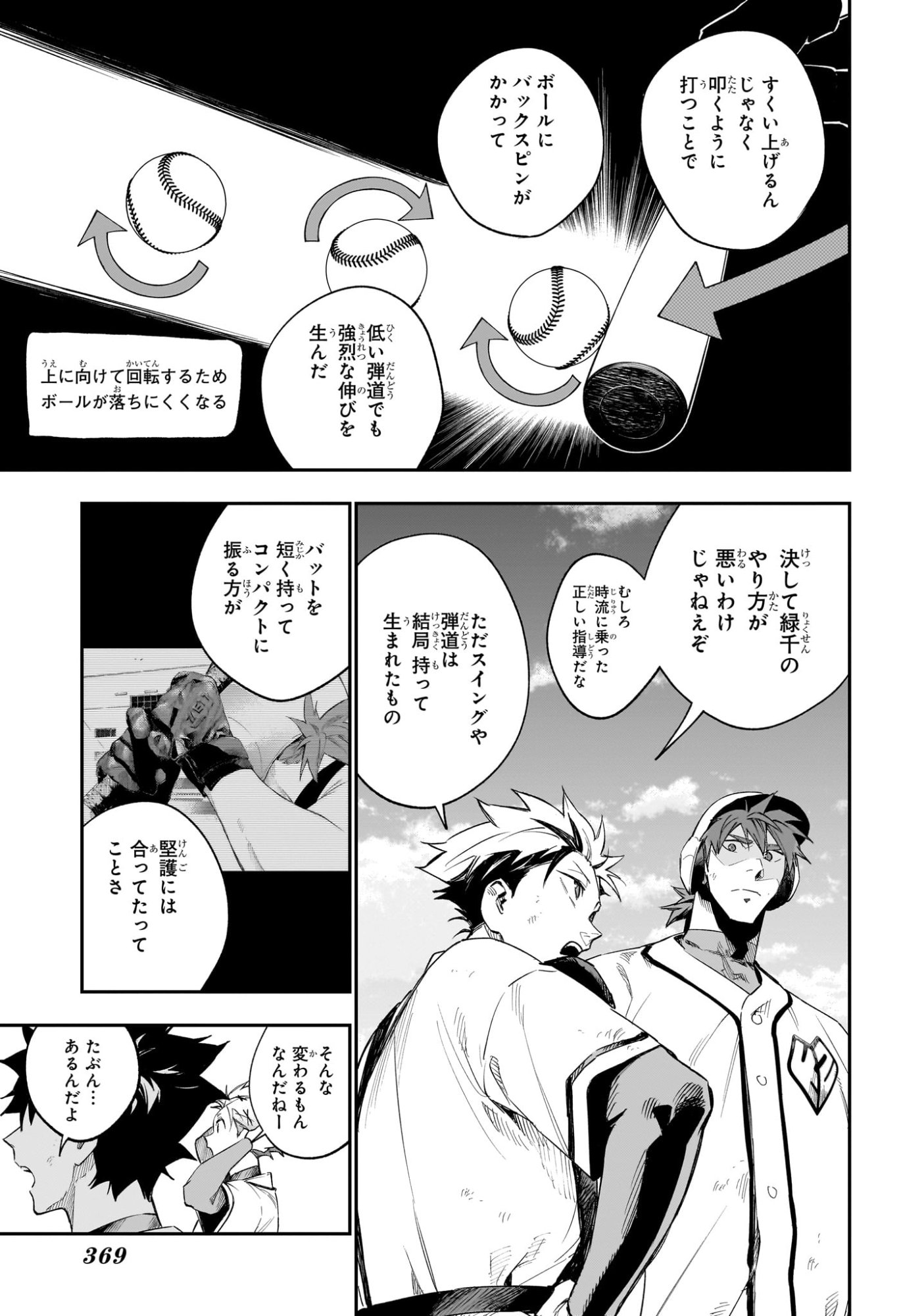 ハルカゼマウンド Chap 17 - Next Chap 18