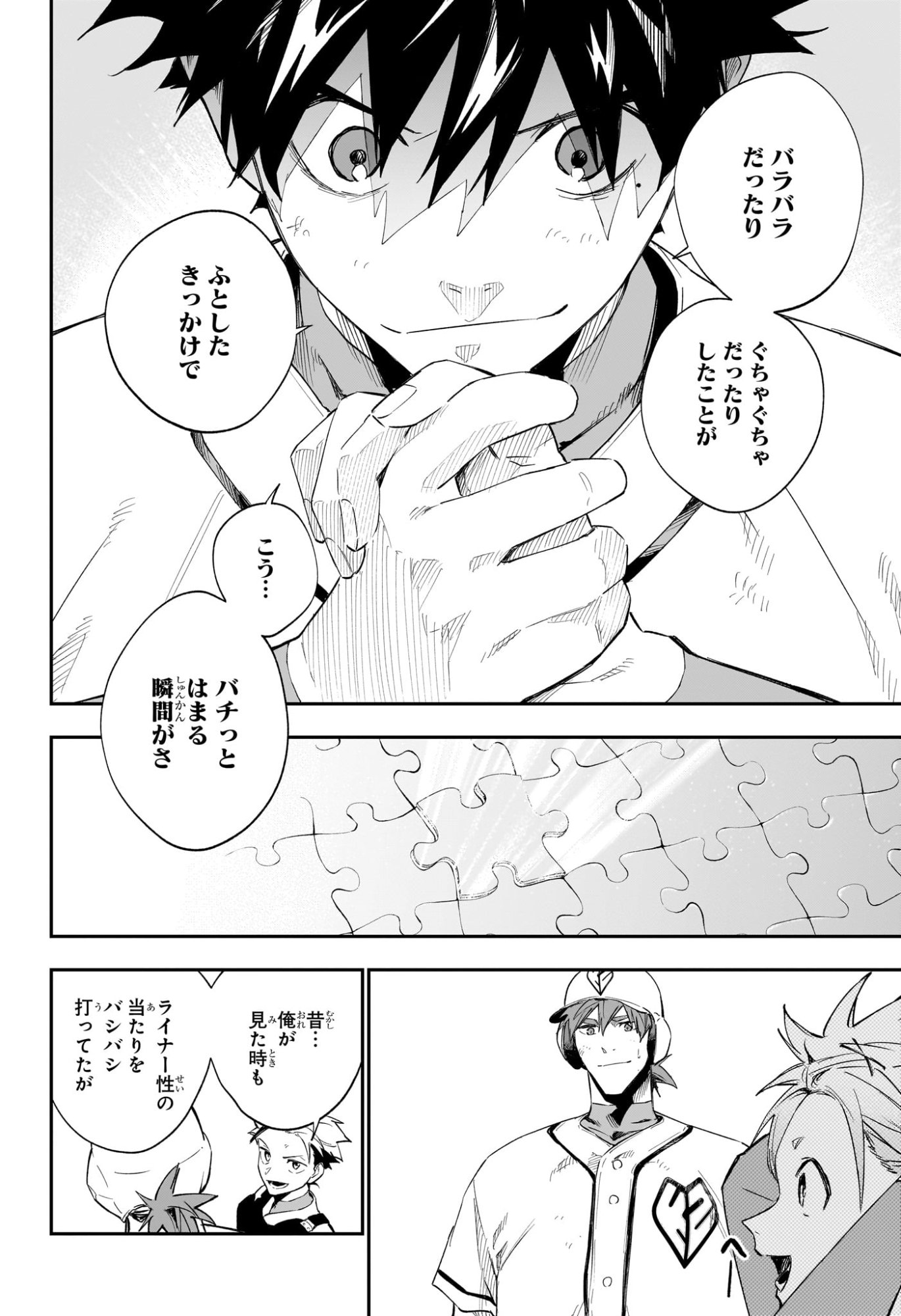 ハルカゼマウンド Chap 17 - Next Chap 18