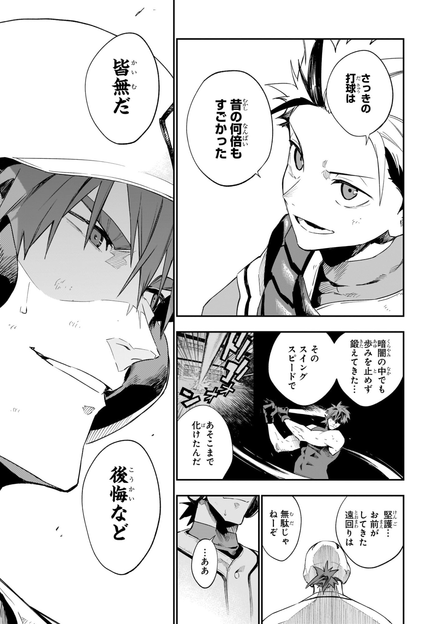 ハルカゼマウンド Chap 17 - Next Chap 18