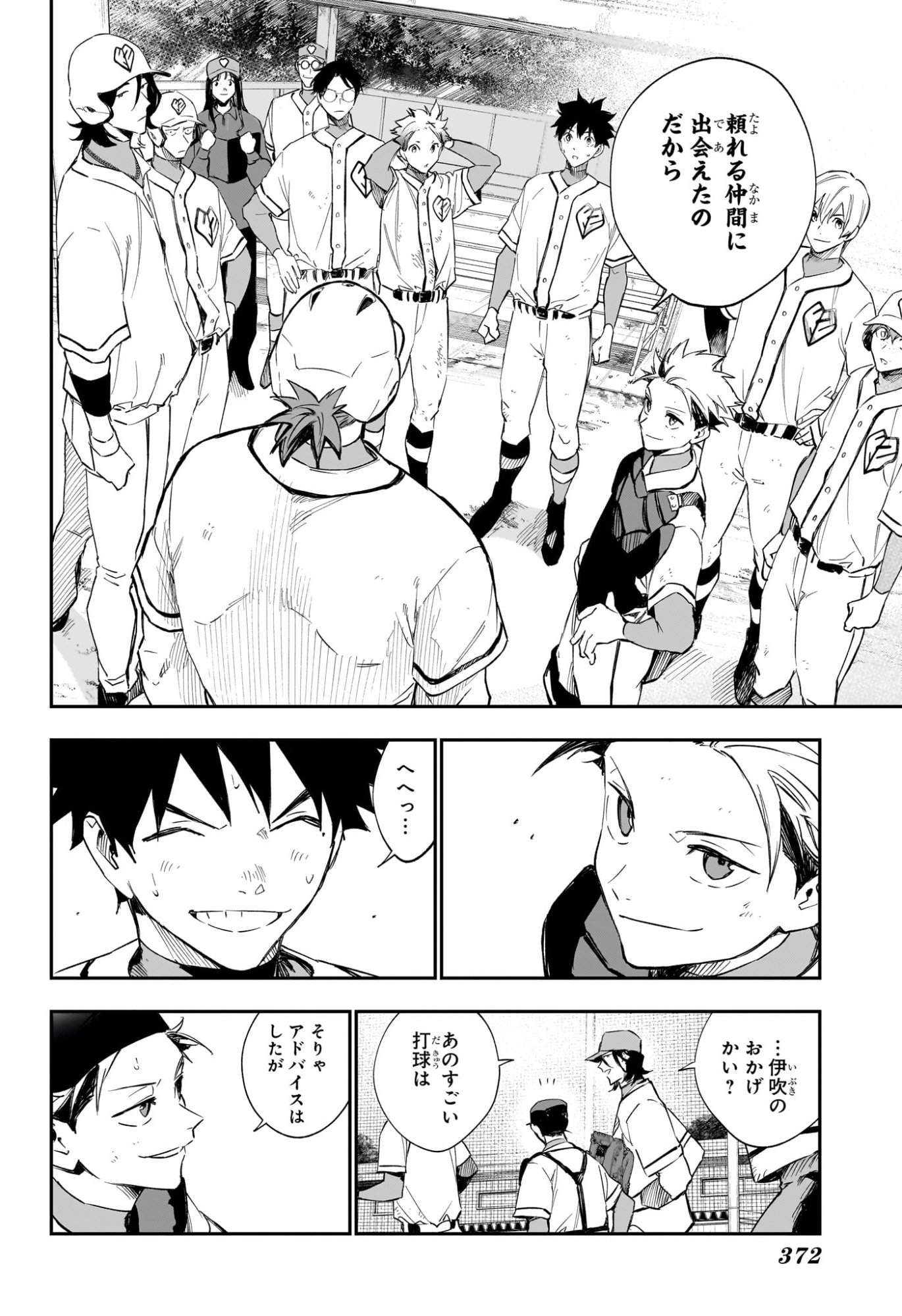 ハルカゼマウンド Chap 17 - Next Chap 18