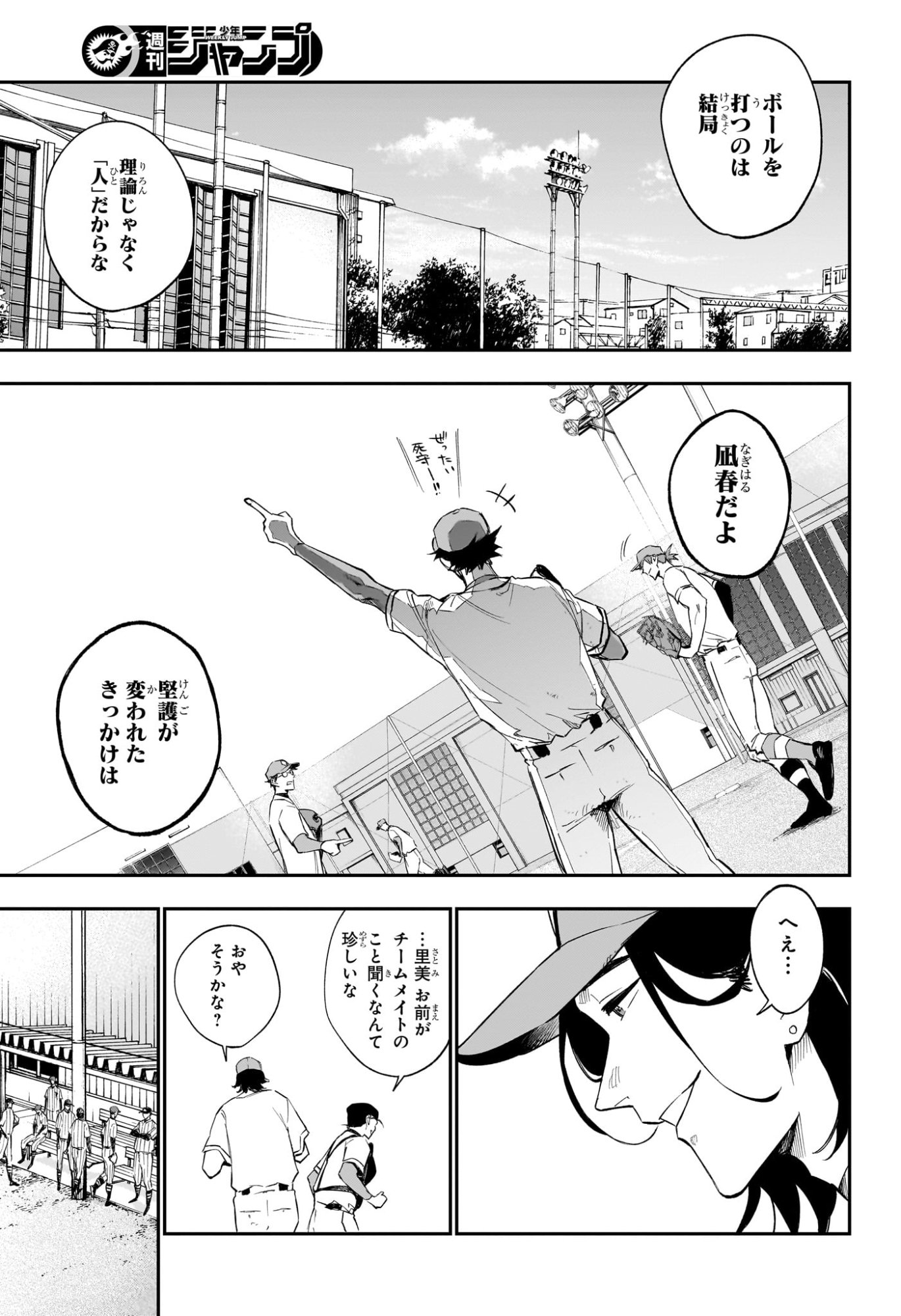 ハルカゼマウンド Chap 17 - Next Chap 18