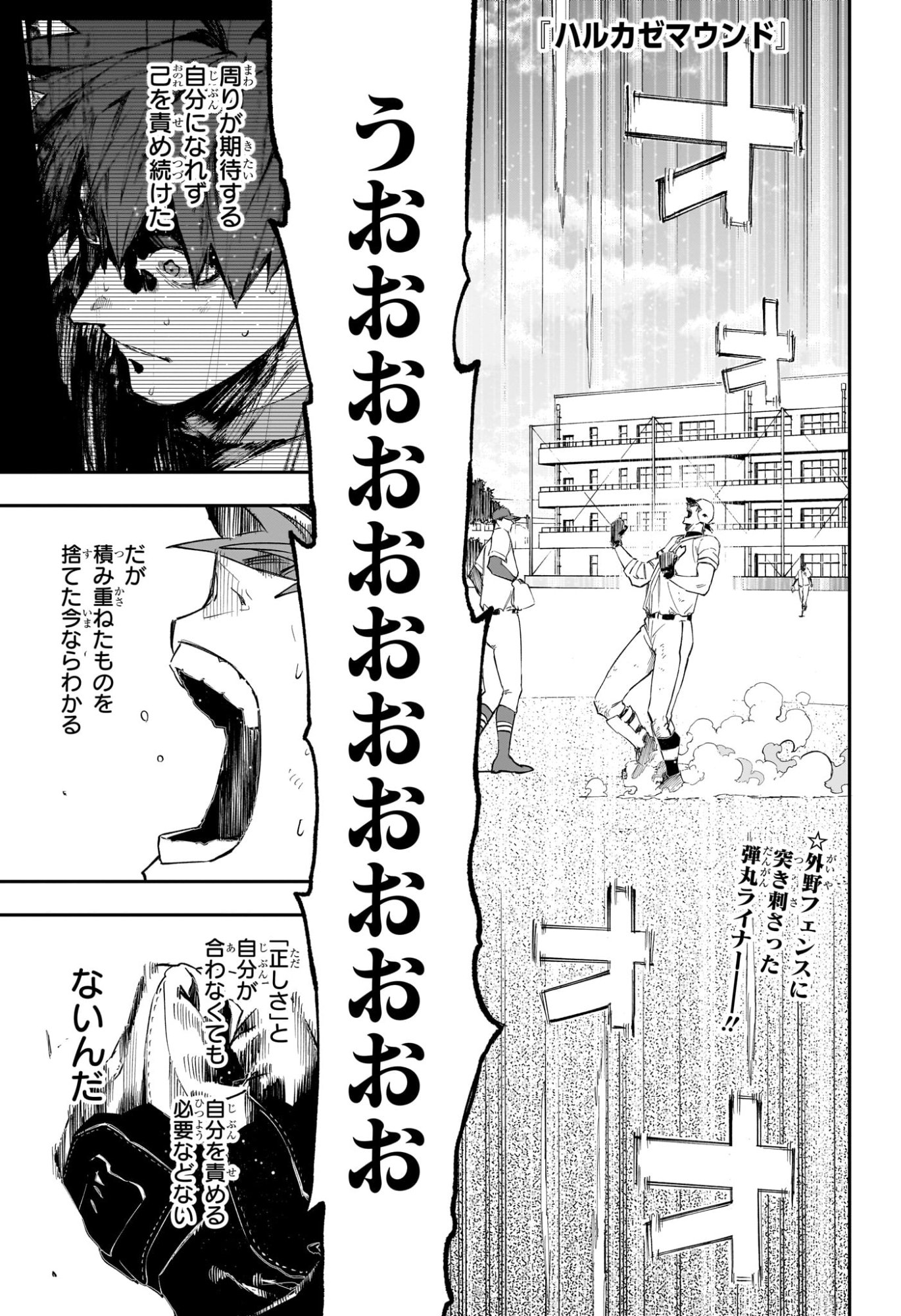 ハルカゼマウンド Chap 17 - Next Chap 18