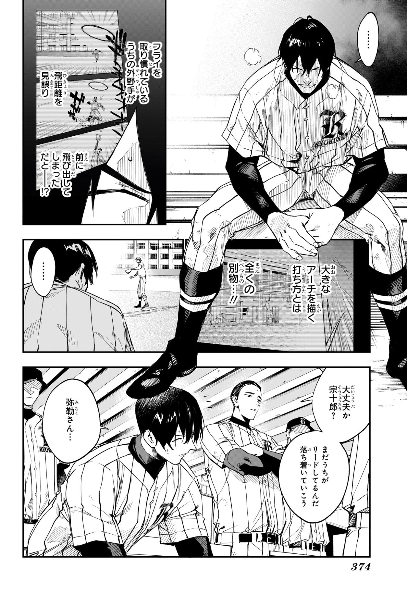 ハルカゼマウンド Chap 17 - Next Chap 18