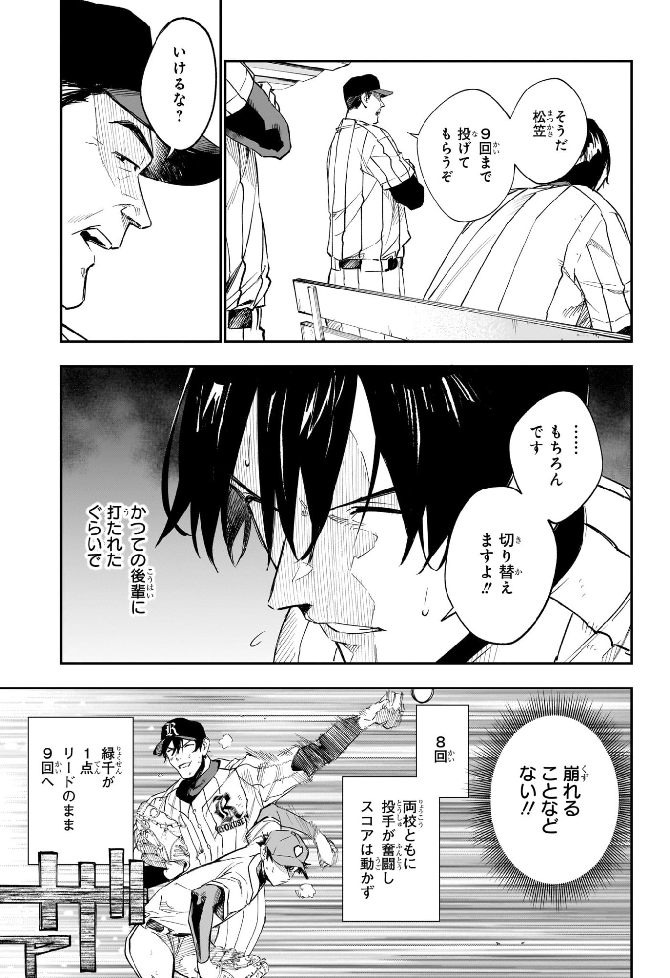 ハルカゼマウンド Chap 17 - Next Chap 18