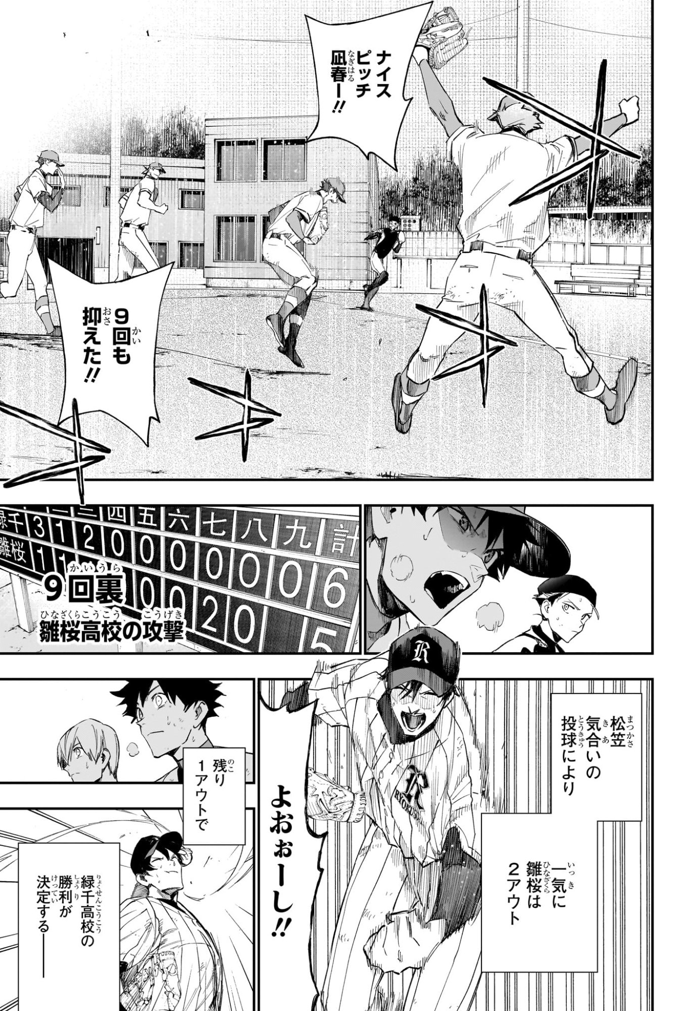 ハルカゼマウンド Chap 17 - Next Chap 18