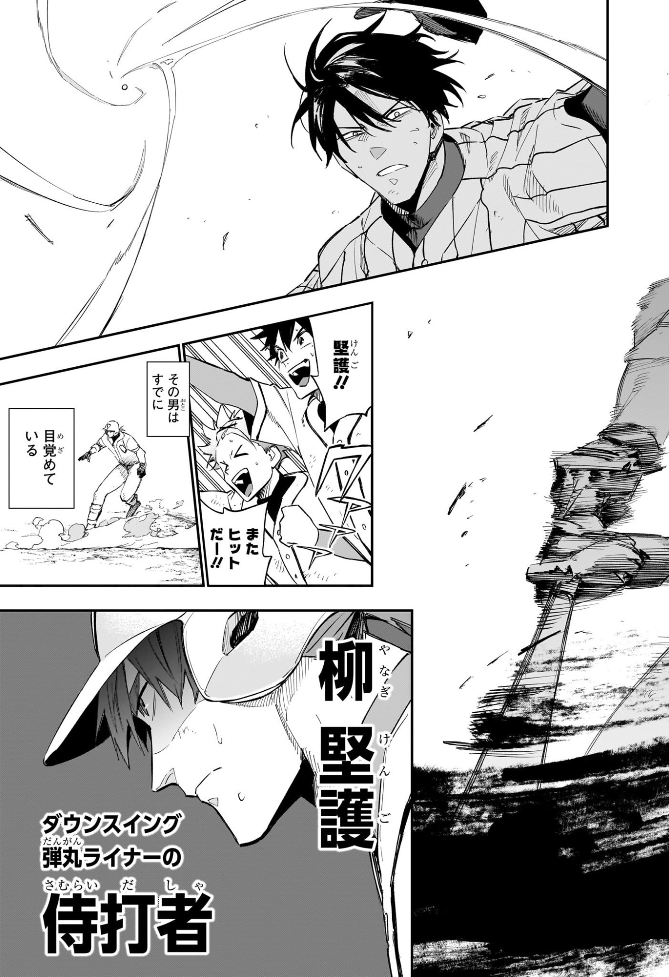 ハルカゼマウンド Chap 17 - Next Chap 18