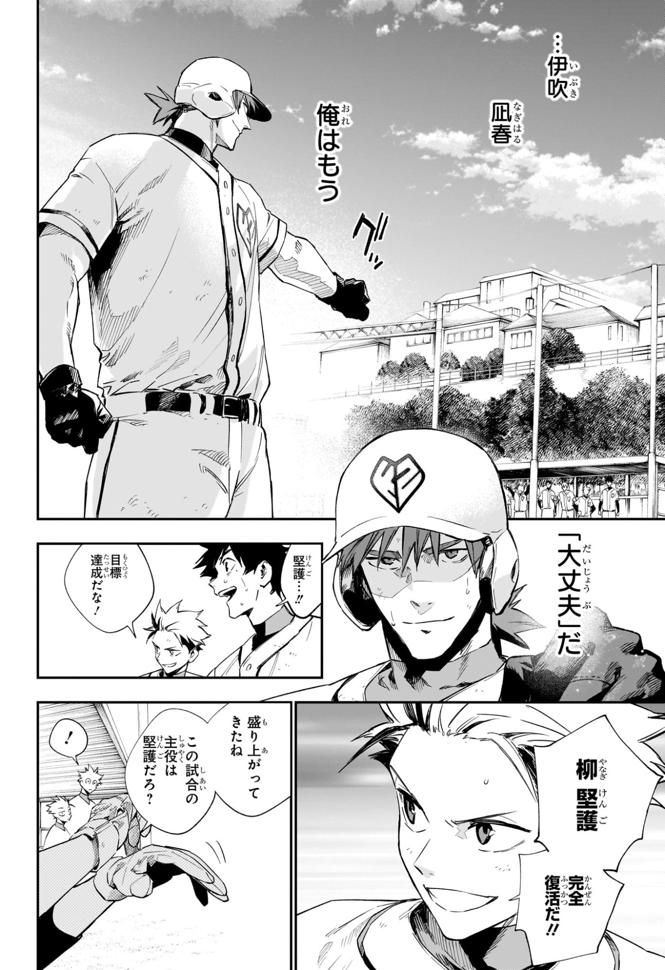 ハルカゼマウンド Chap 17 - Next Chap 18