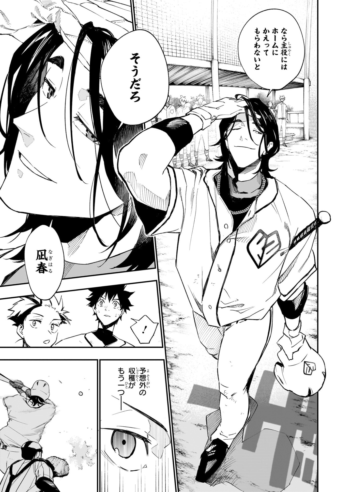 ハルカゼマウンド Chap 17 - Next Chap 18