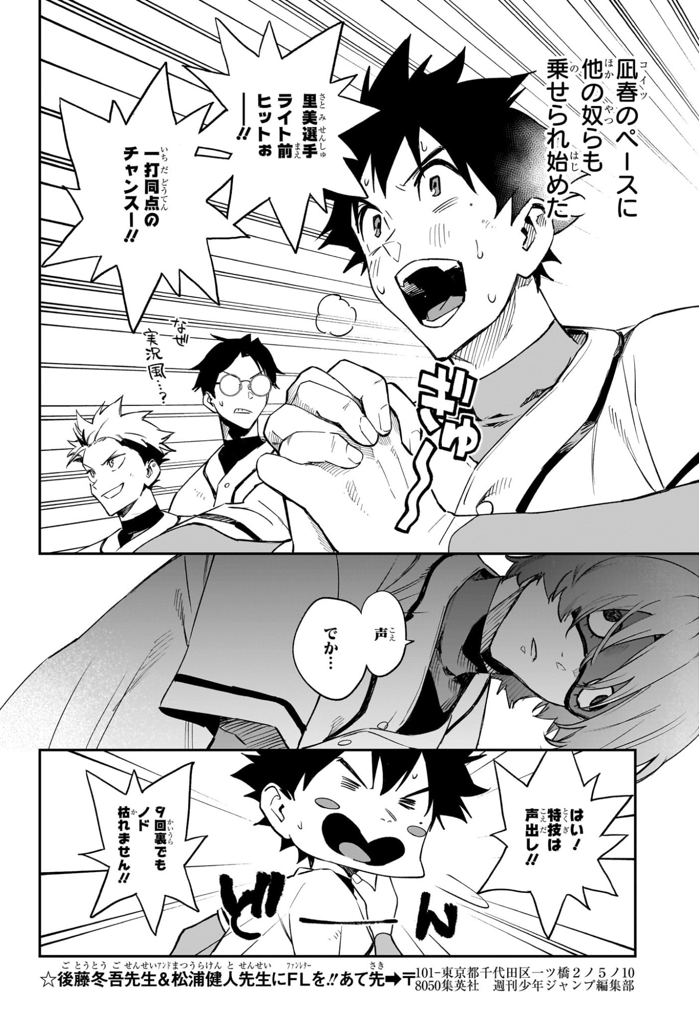 ハルカゼマウンド Chap 17 - Next Chap 18