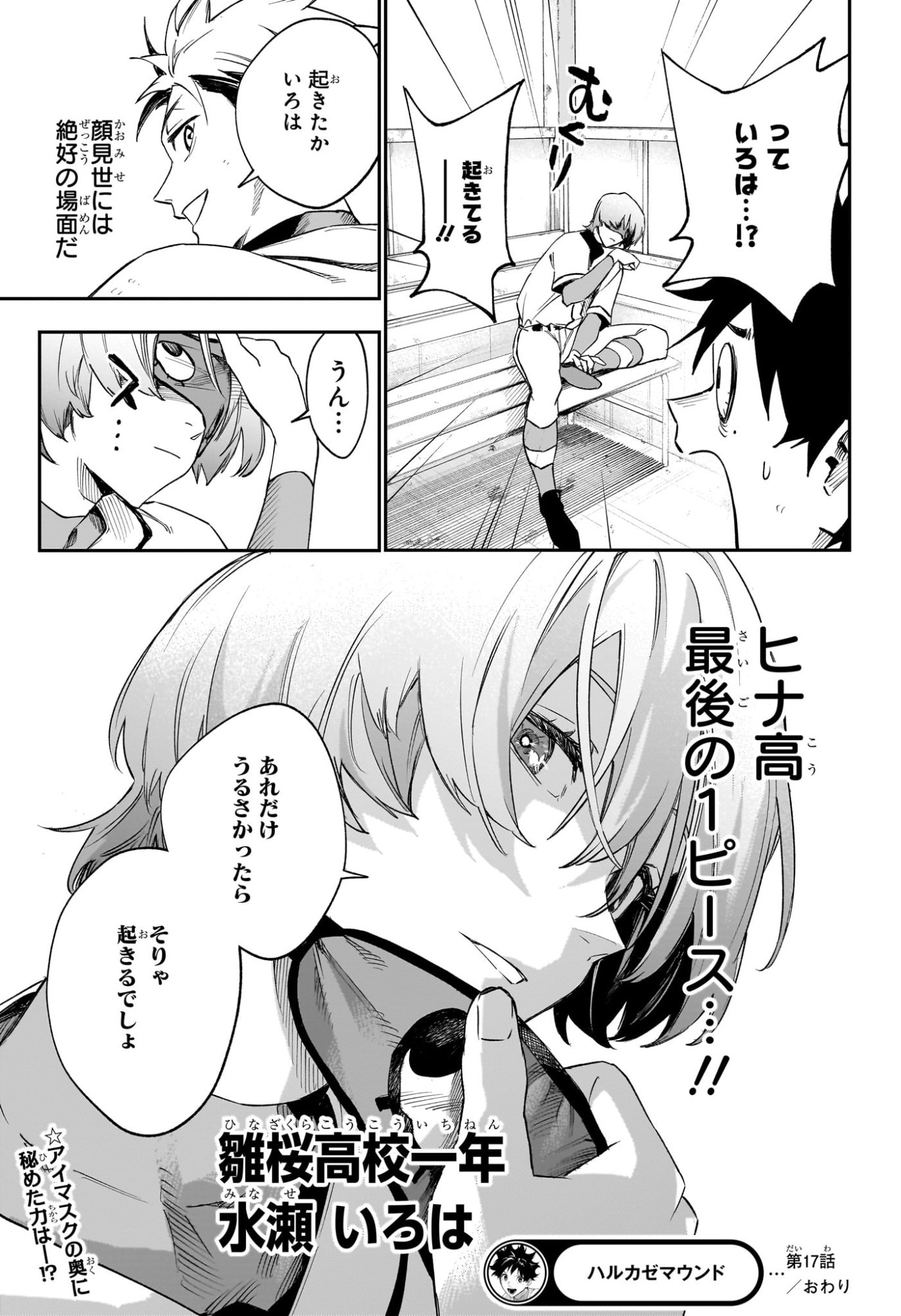 ハルカゼマウンド Chap 17 - Next Chap 18