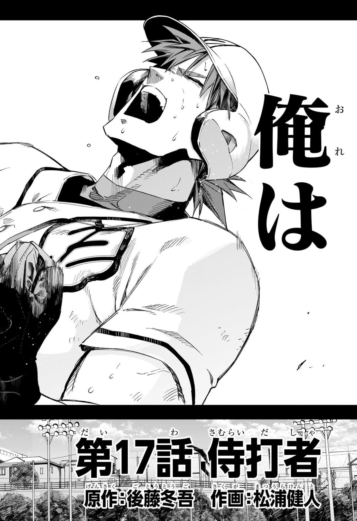 ハルカゼマウンド Chap 17 - Next Chap 18