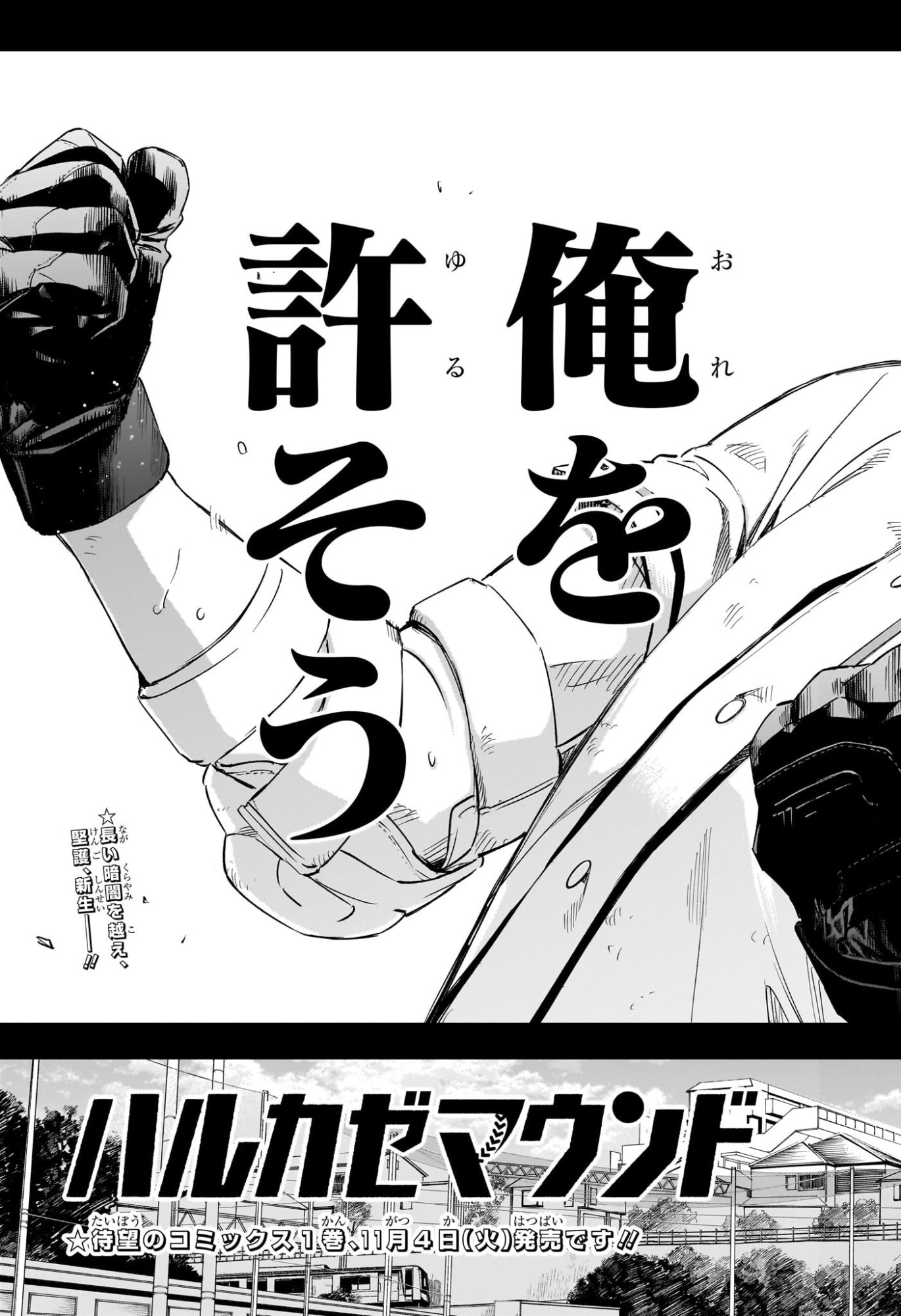 ハルカゼマウンド Chap 17 - Next Chap 18