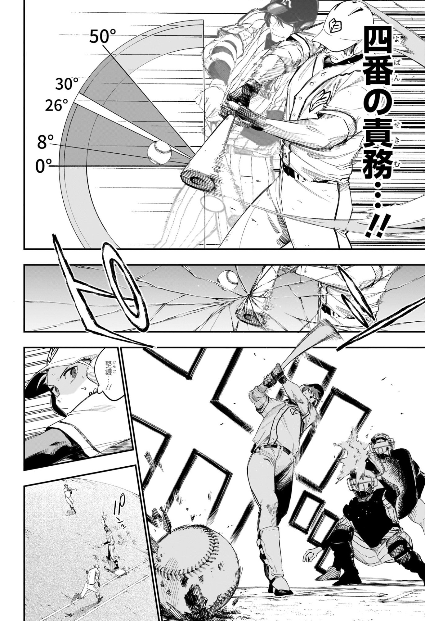 ハルカゼマウンド Chap 14 - Next Chap 15