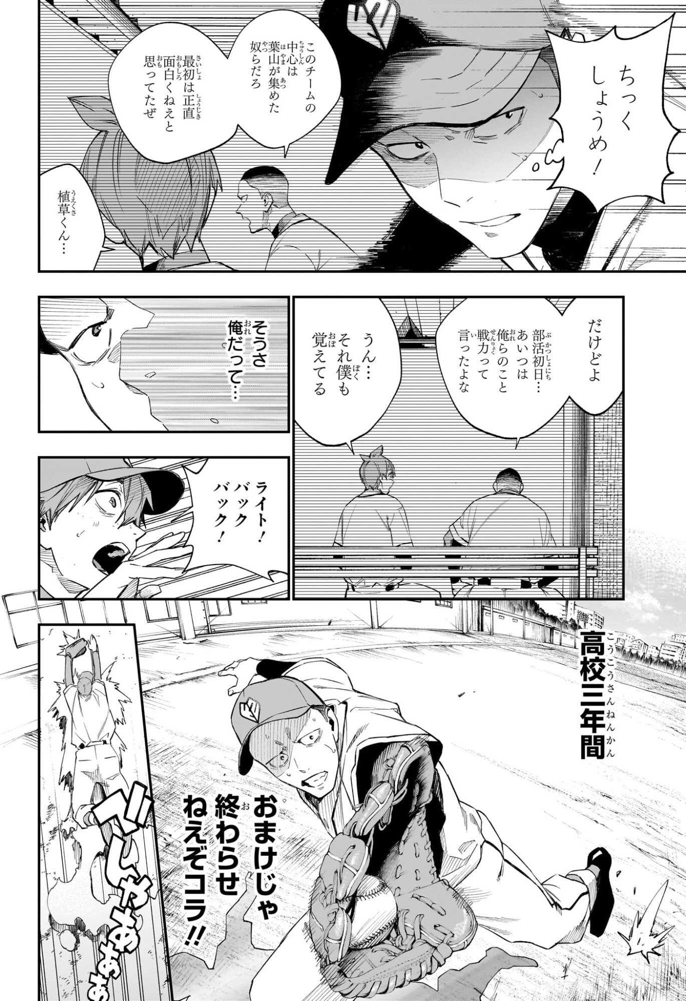 ハルカゼマウンド Chap 14 - Next Chap 15