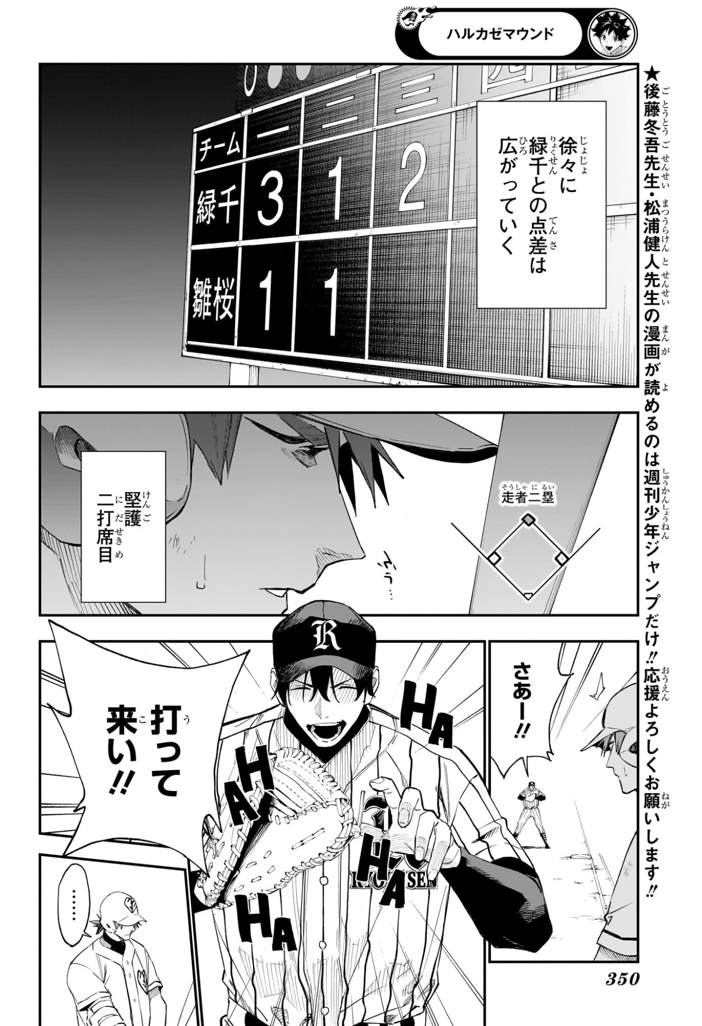 ハルカゼマウンド Chap 14 - Next Chap 15