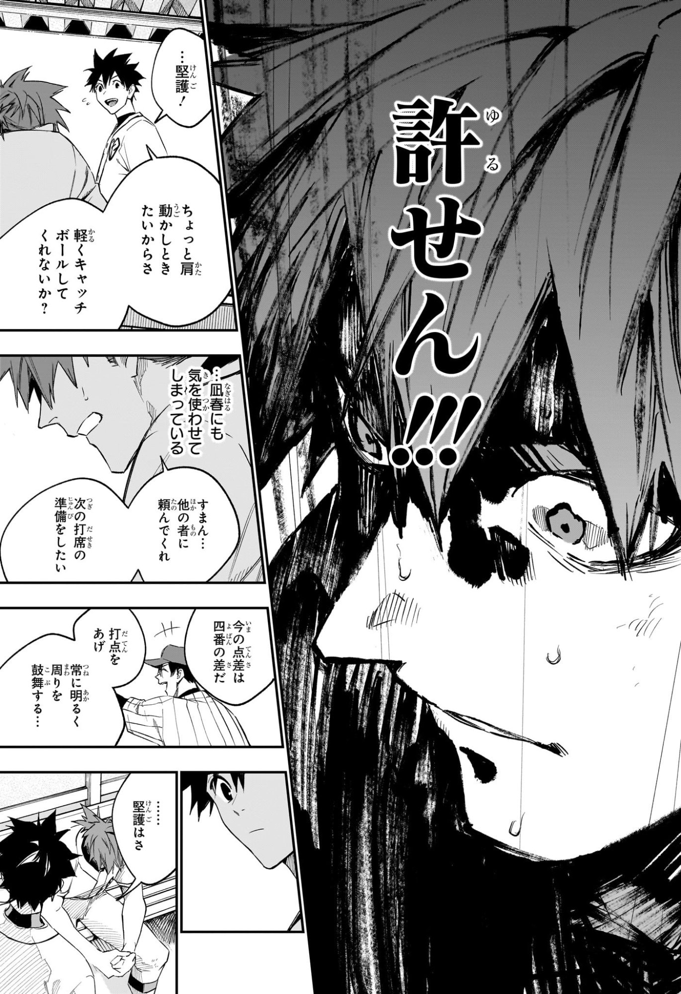 ハルカゼマウンド Chap 14 - Next Chap 15