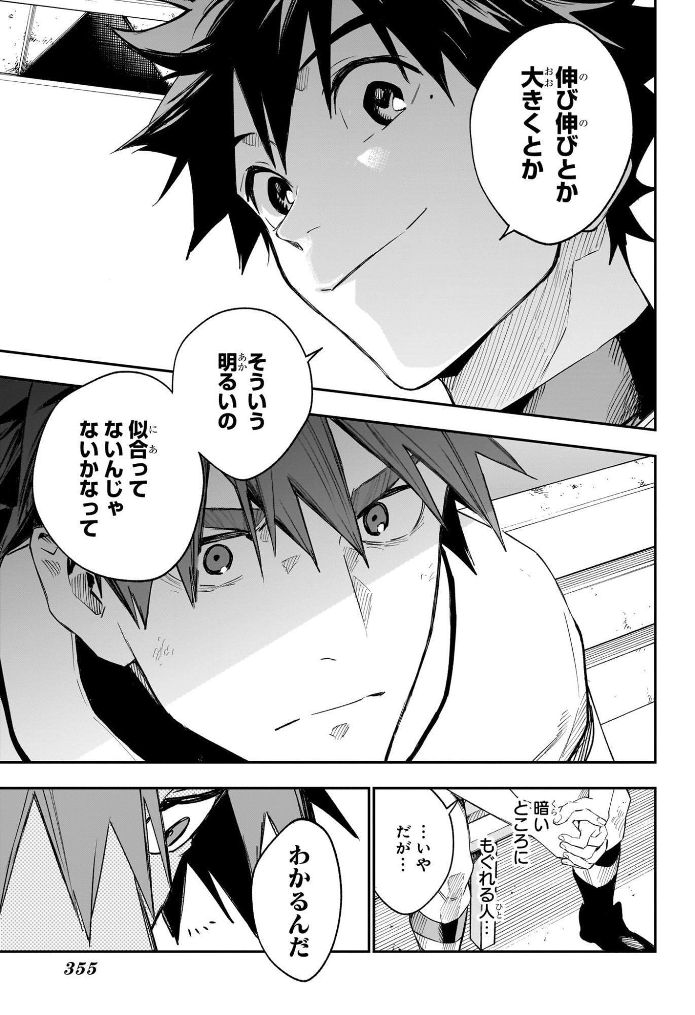 ハルカゼマウンド Chap 14 - Next Chap 15