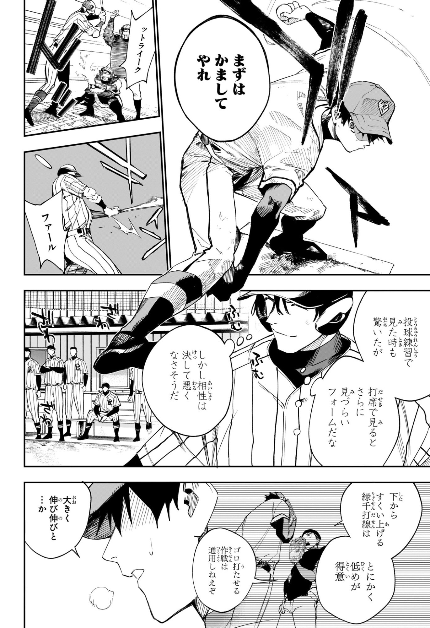 ハルカゼマウンド Chap 14 - Next Chap 15