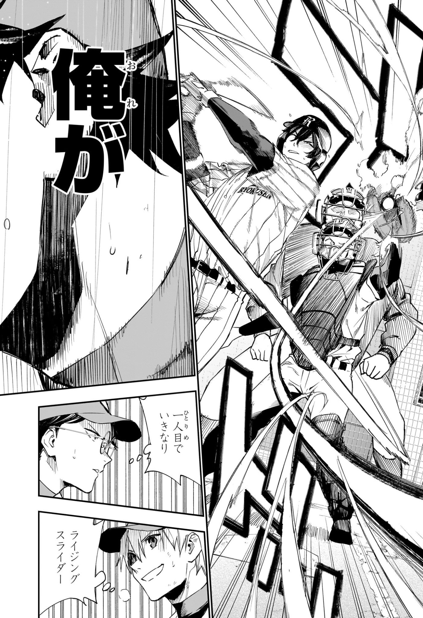 ハルカゼマウンド Chap 14 - Next Chap 15