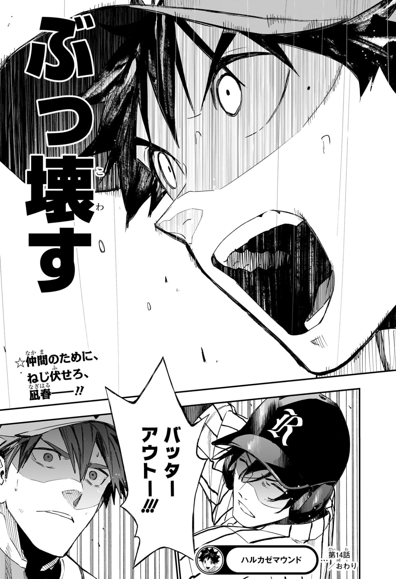 ハルカゼマウンド Chap 14 - Next Chap 15