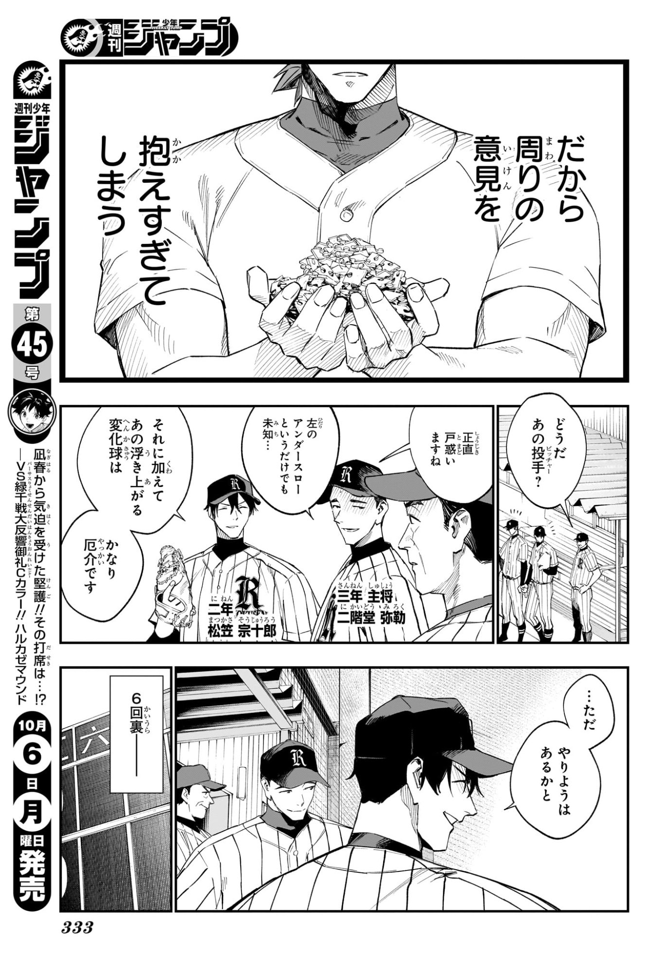 ハルカゼマウンド Chap 15 - Next Chap 16