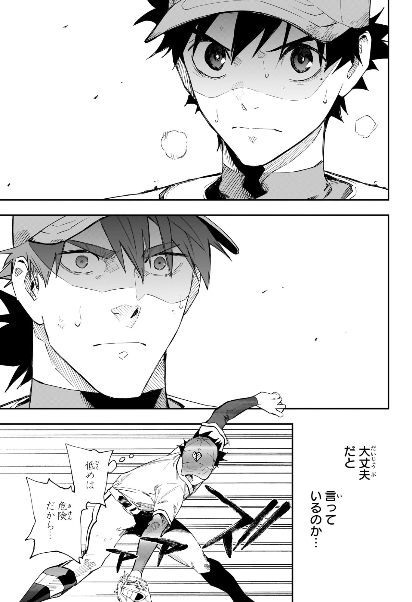 ハルカゼマウンド Chap 15 - Next Chap 16