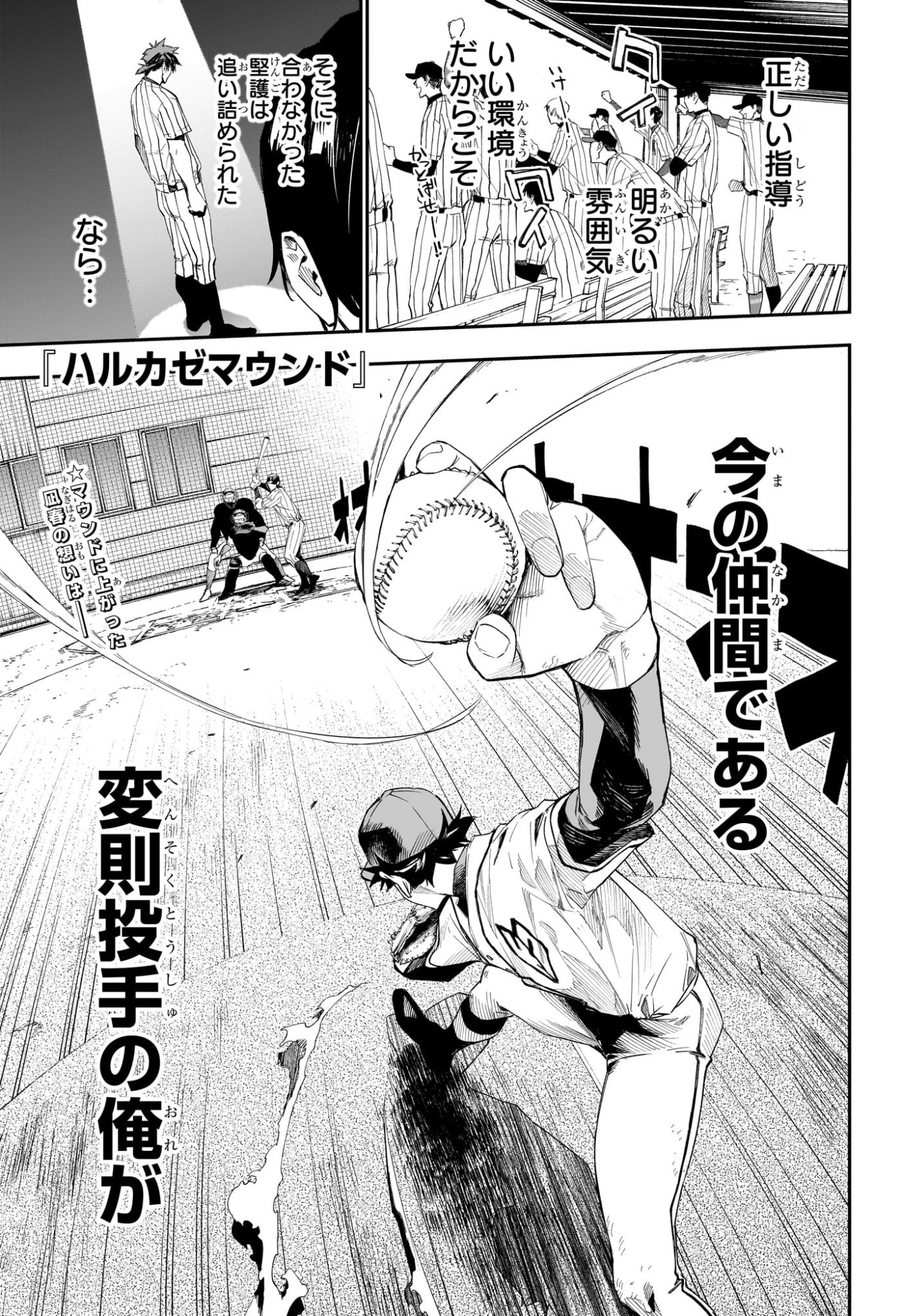 ハルカゼマウンド Chap 15 - Next Chap 16