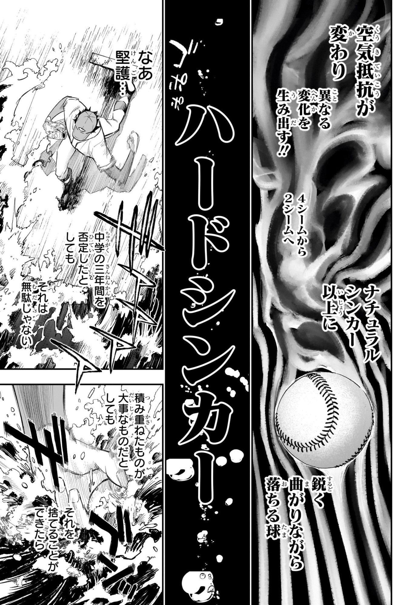ハルカゼマウンド Chap 15 - Next Chap 16