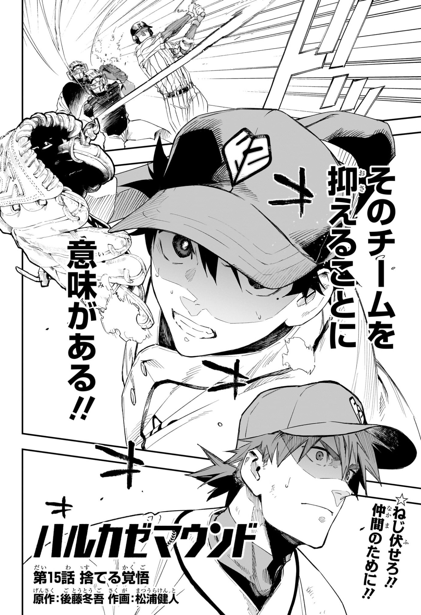 ハルカゼマウンド Chap 15 - Next Chap 16