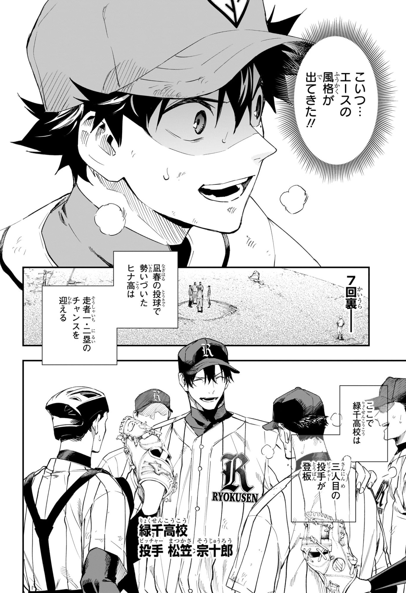 ハルカゼマウンド Chap 16 - Next Chap 17