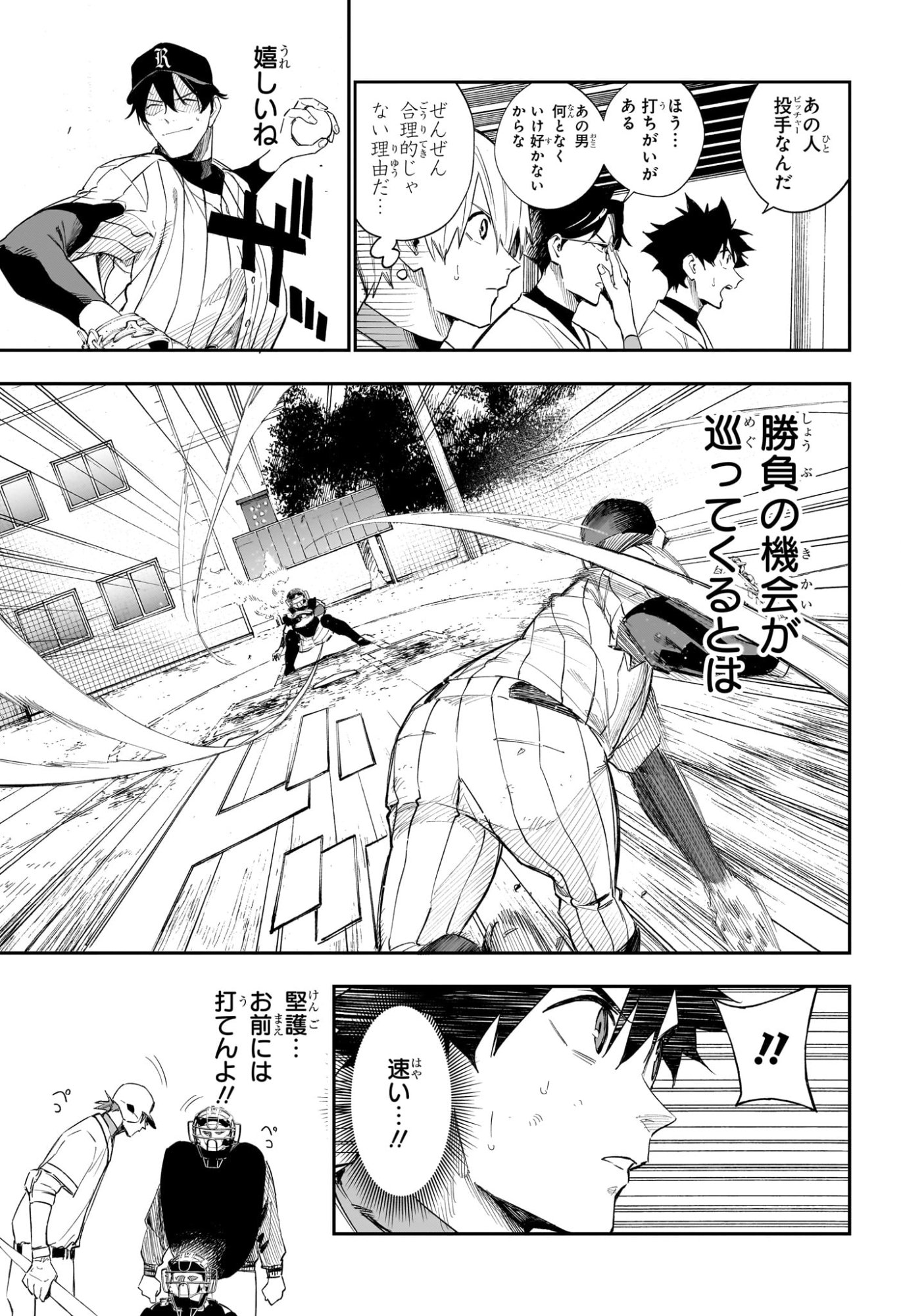 ハルカゼマウンド Chap 16 - Next Chap 17