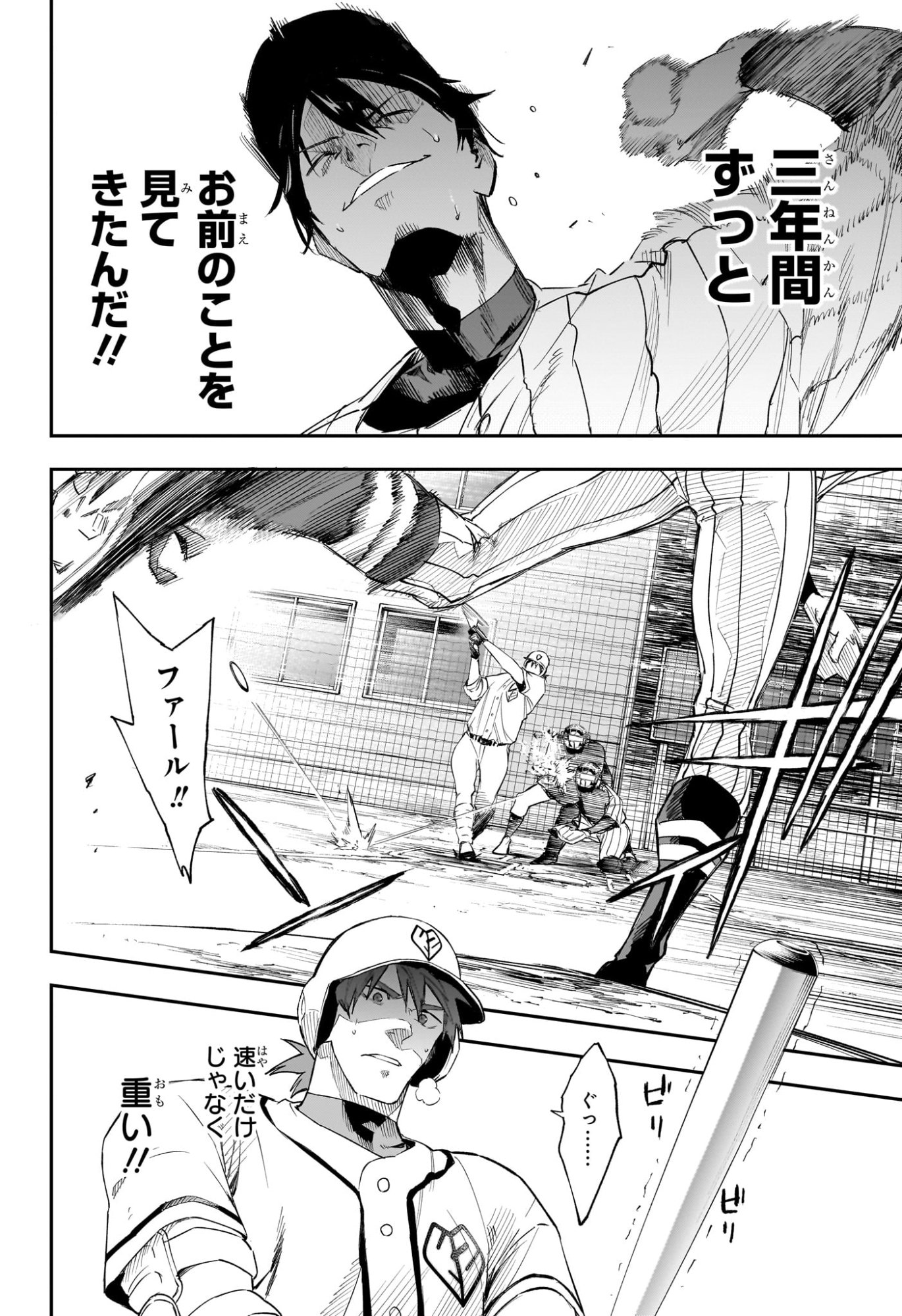 ハルカゼマウンド Chap 16 - Next Chap 17