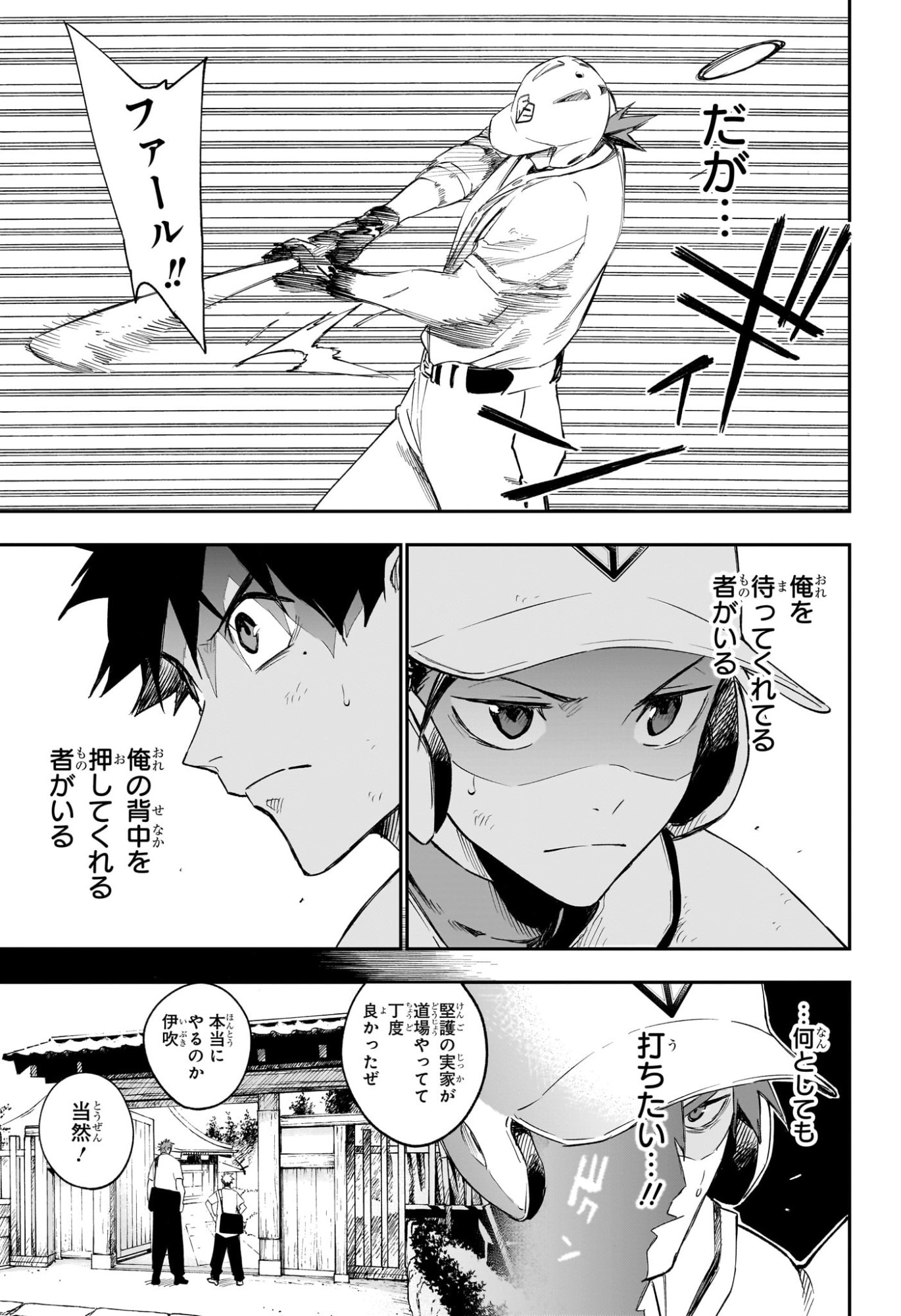 ハルカゼマウンド Chap 16 - Next Chap 17
