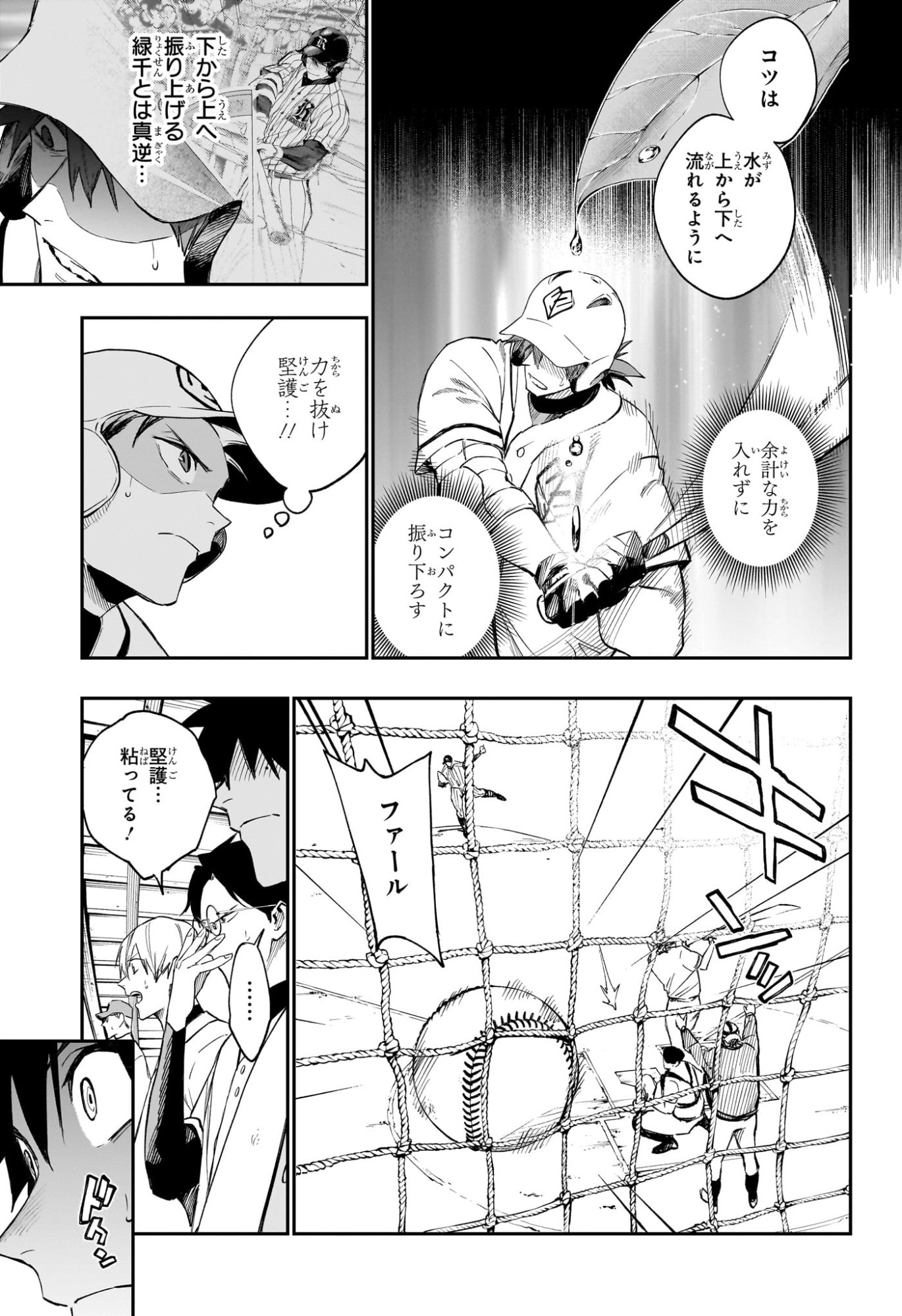 ハルカゼマウンド Chap 16 - Next Chap 17