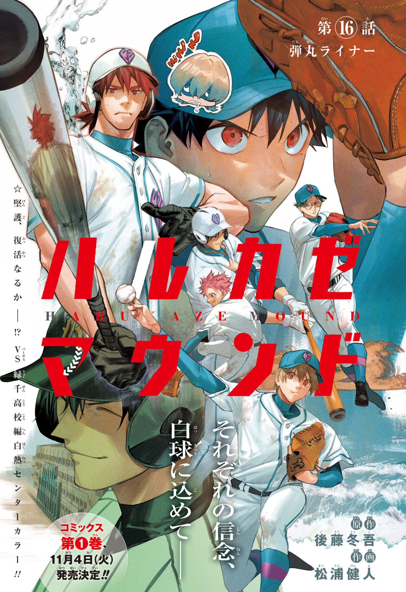 ハルカゼマウンド Chap 16 - Next Chap 17