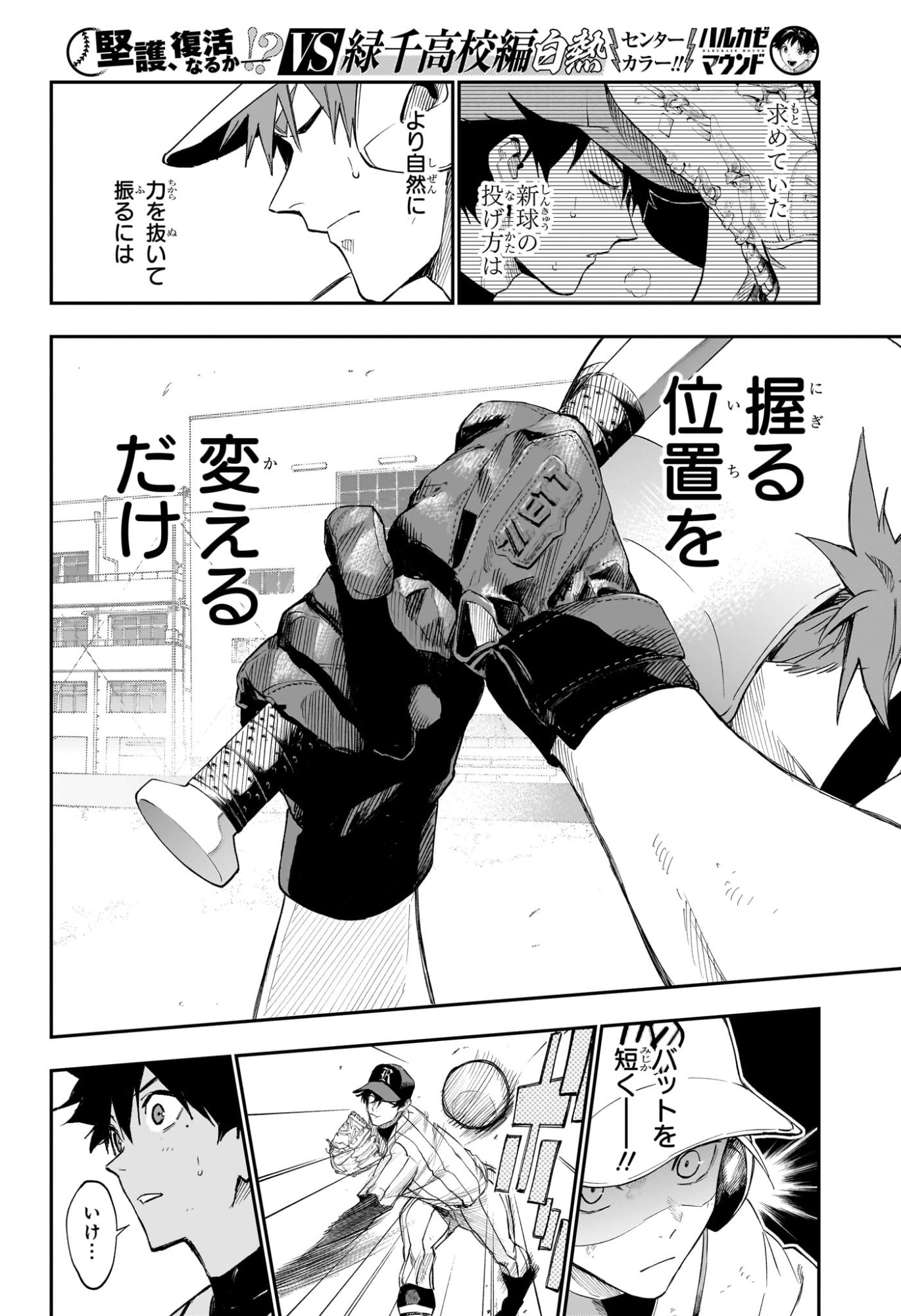 ハルカゼマウンド Chap 16 - Next Chap 17