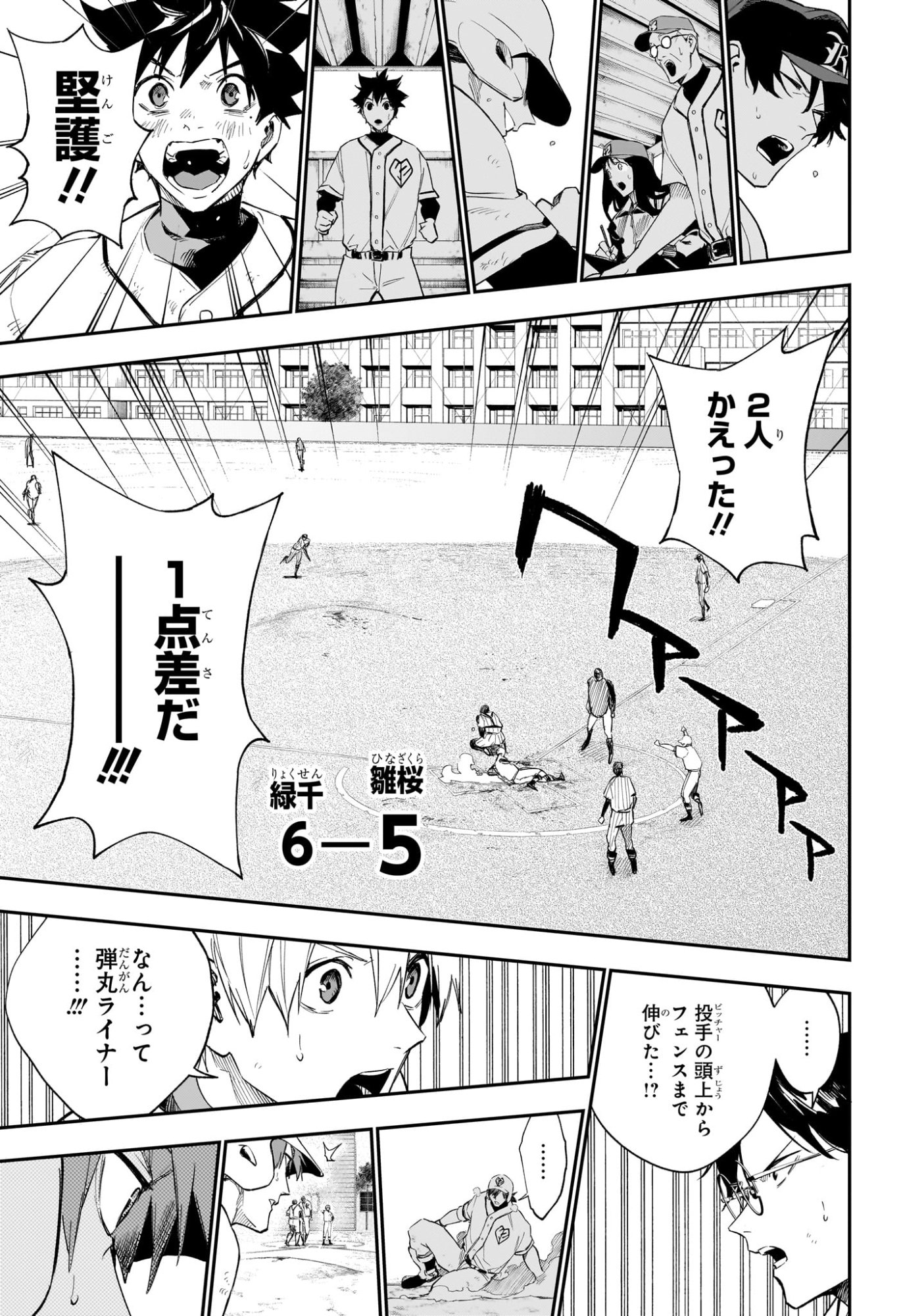 ハルカゼマウンド Chap 16 - Next Chap 17