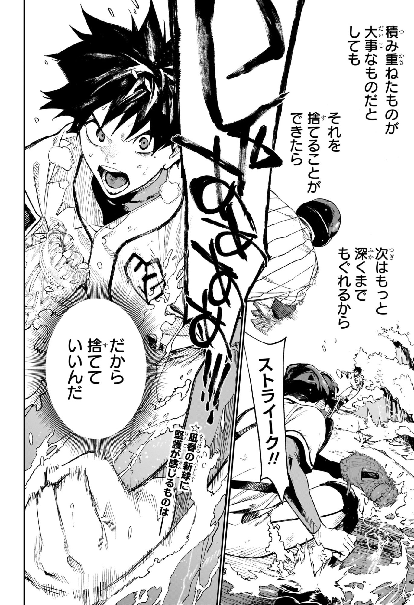 ハルカゼマウンド Chap 16 - Next Chap 17