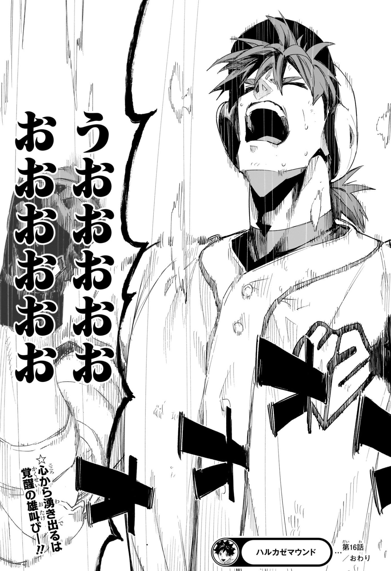 ハルカゼマウンド Chap 16 - Next Chap 17