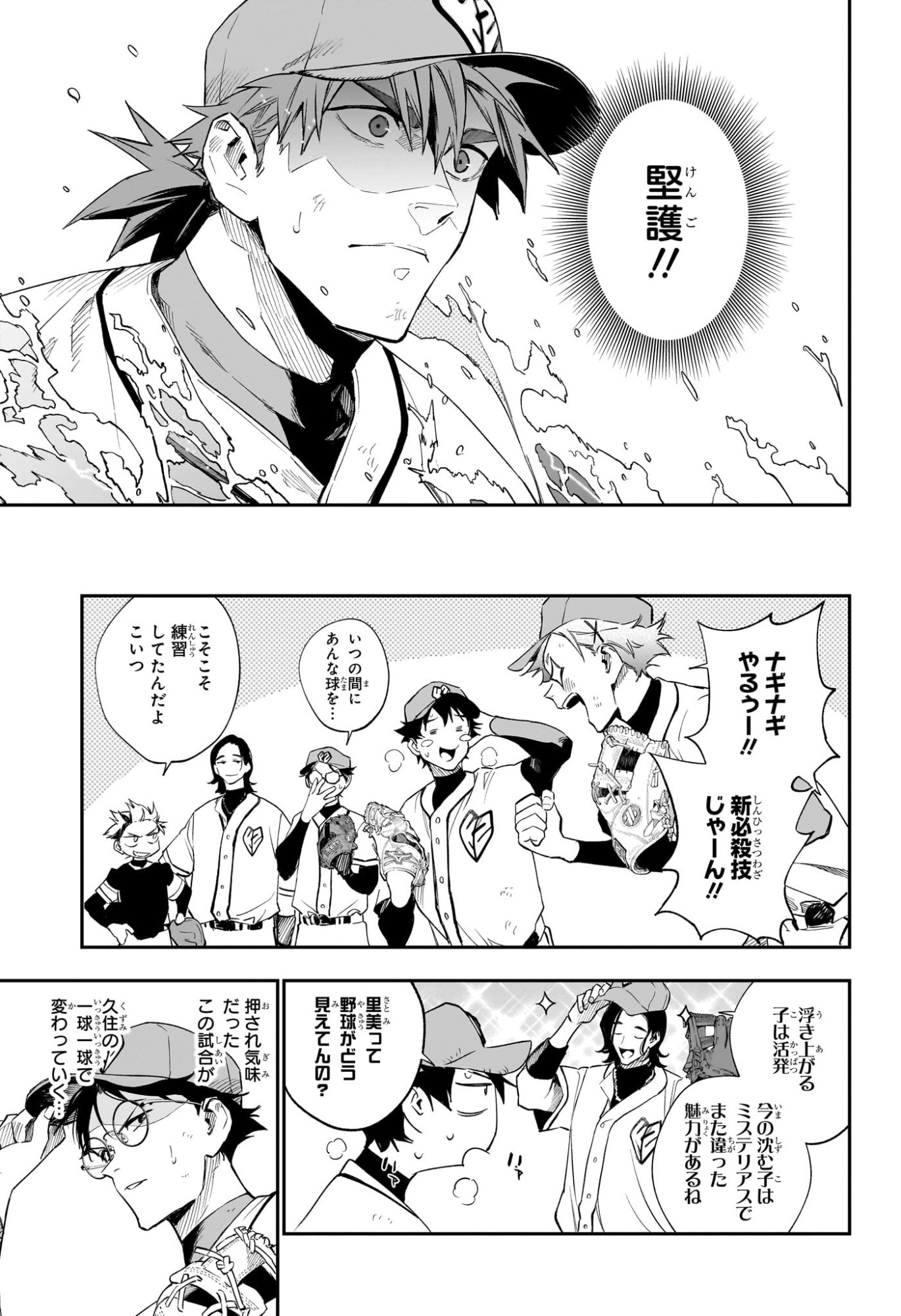 ハルカゼマウンド Chap 16 - Next Chap 17